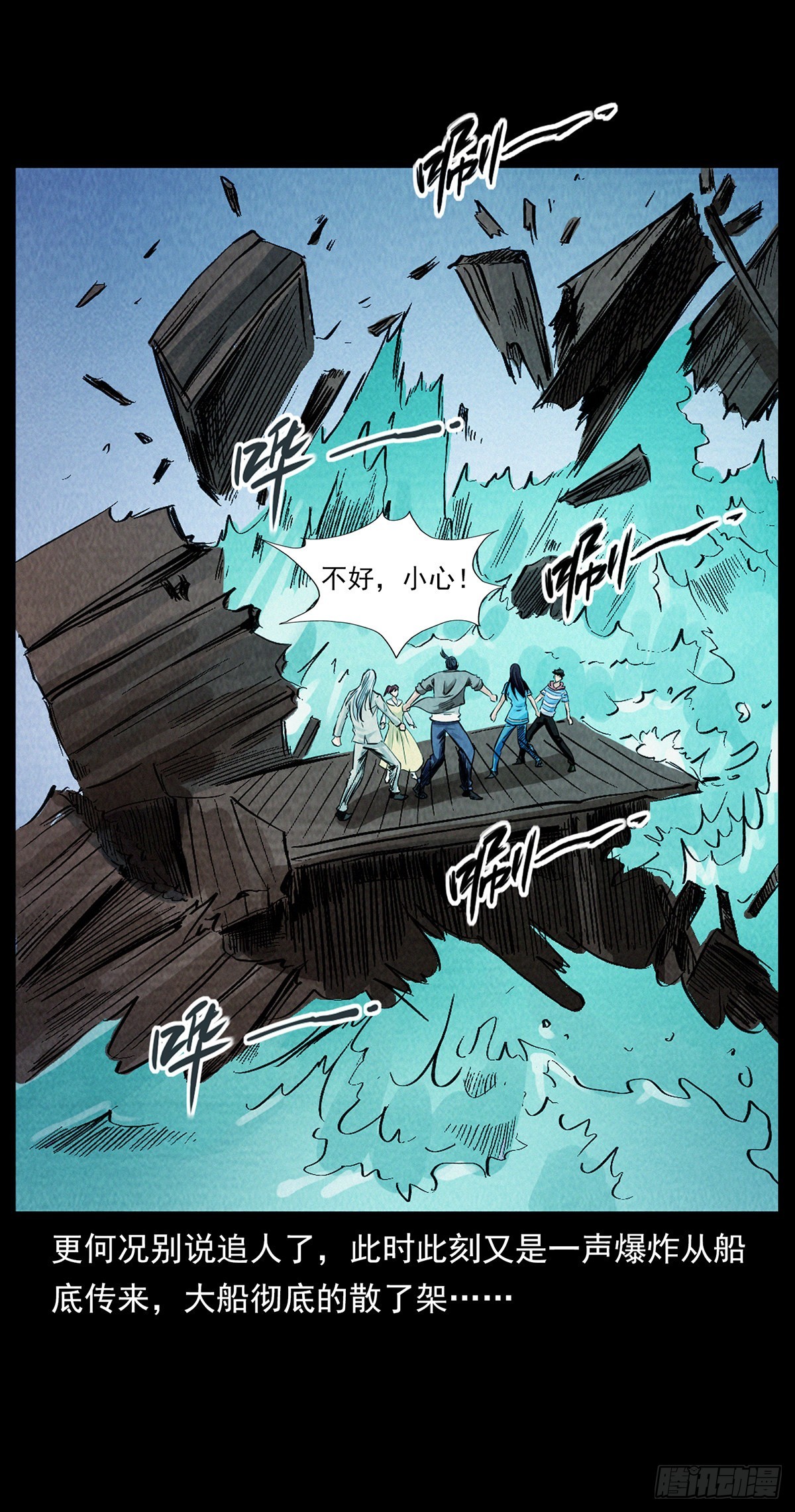 逃出滇池(1/2)-第35话