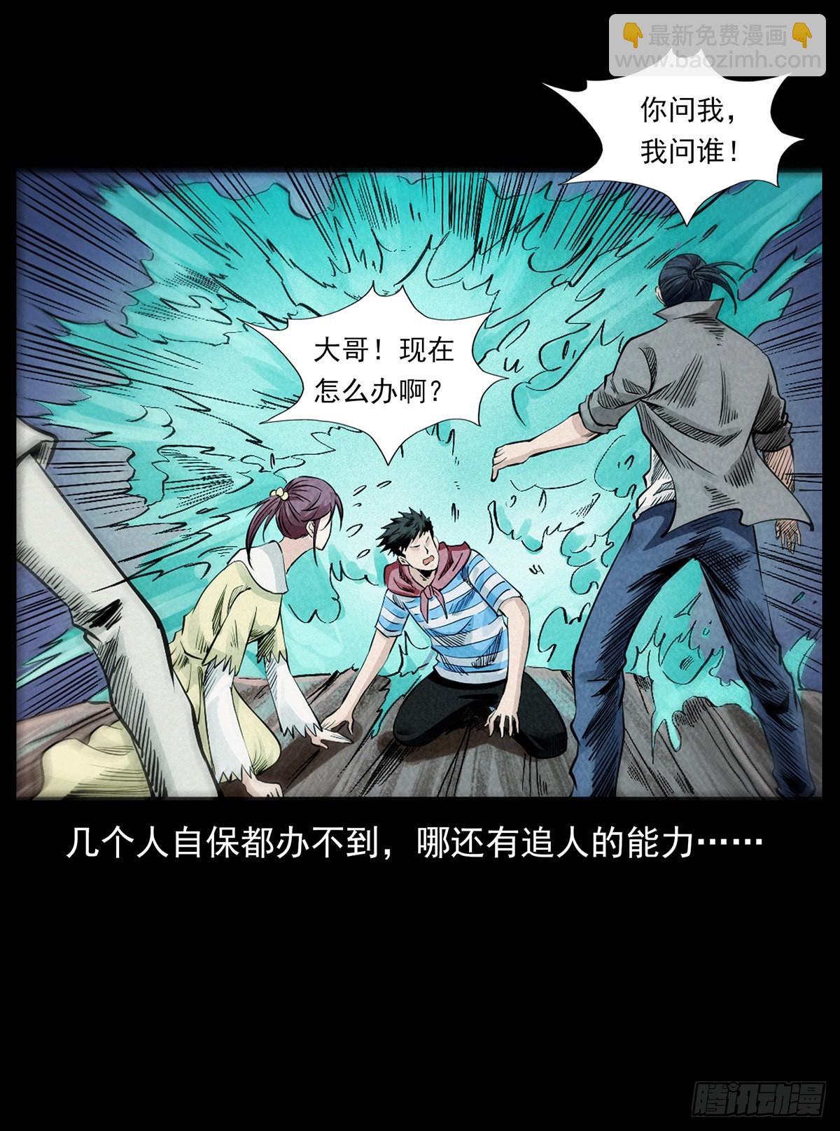 逃出滇池(1/2)-第35话