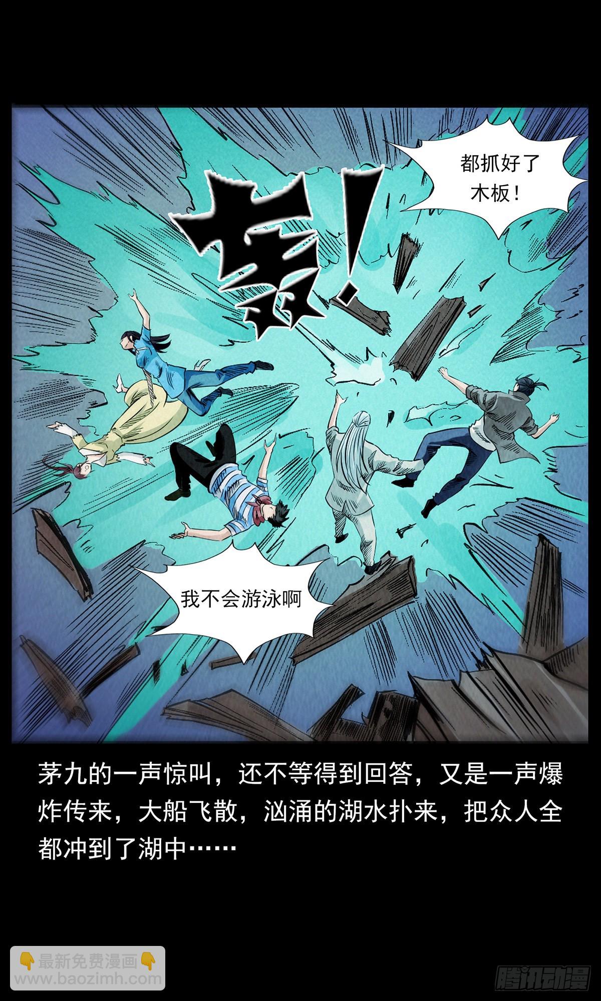 逃出滇池(1/2)-第35话