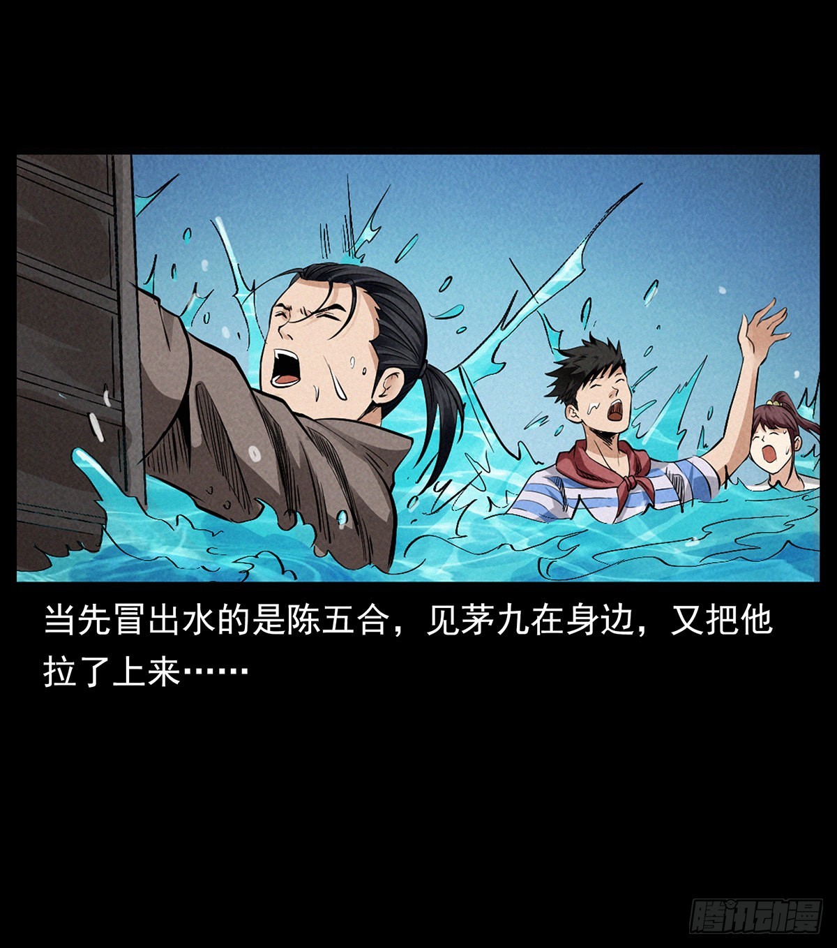 逃出滇池(1/2)-第35话