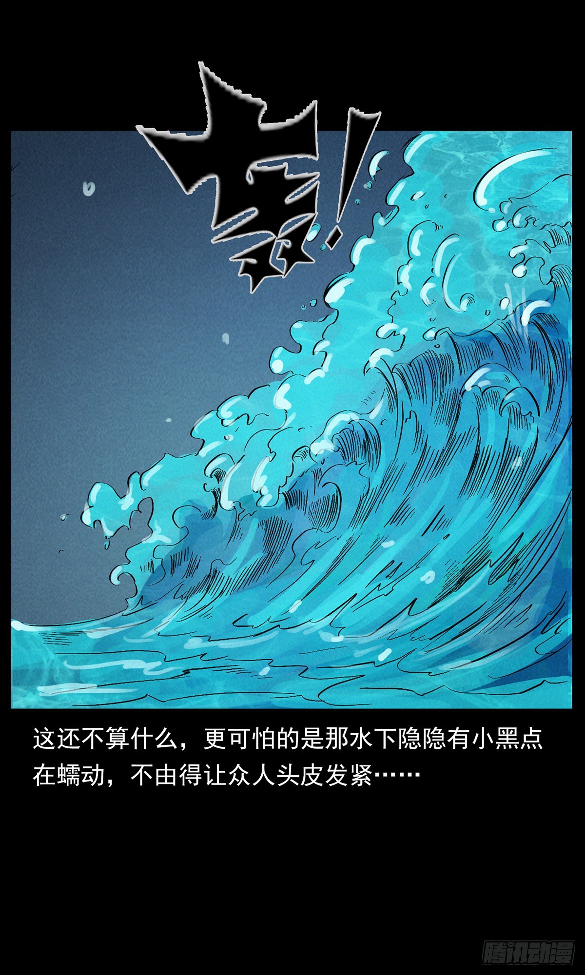 逃出滇池(1/2)-第35话