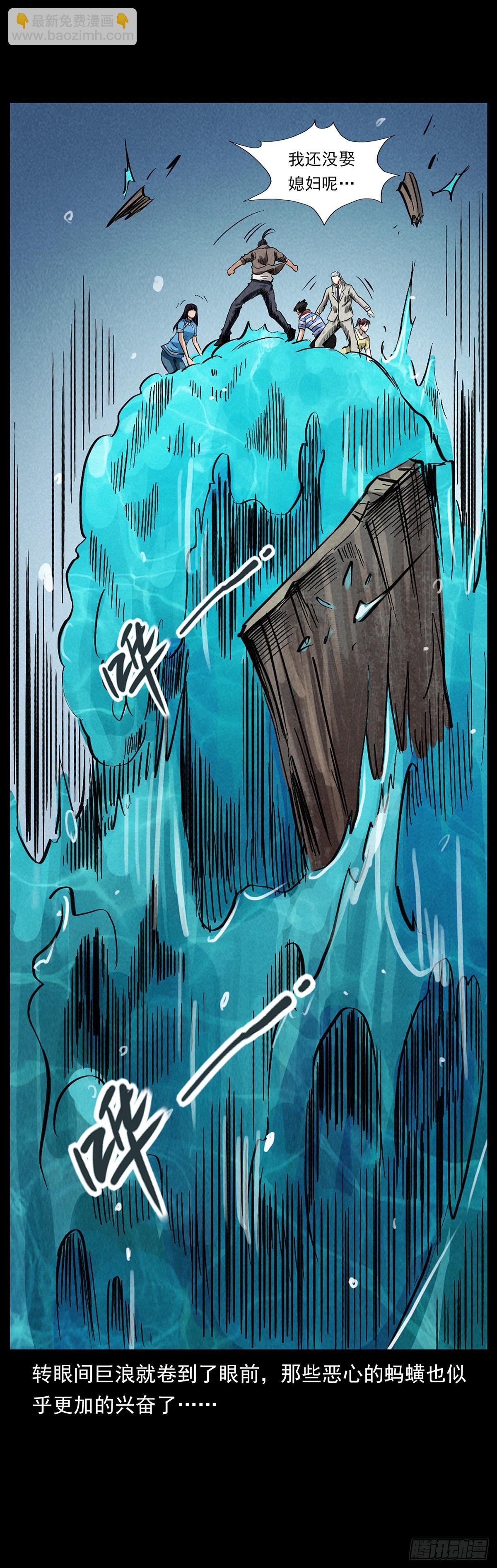 逃出滇池(1/2)-第35话