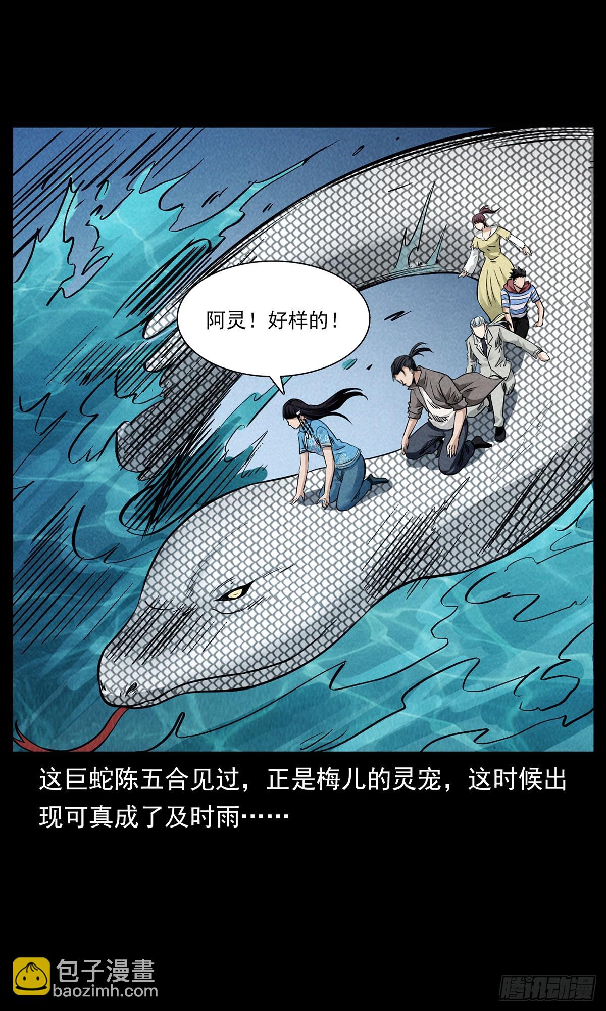 逃出滇池(1/2)-第35话