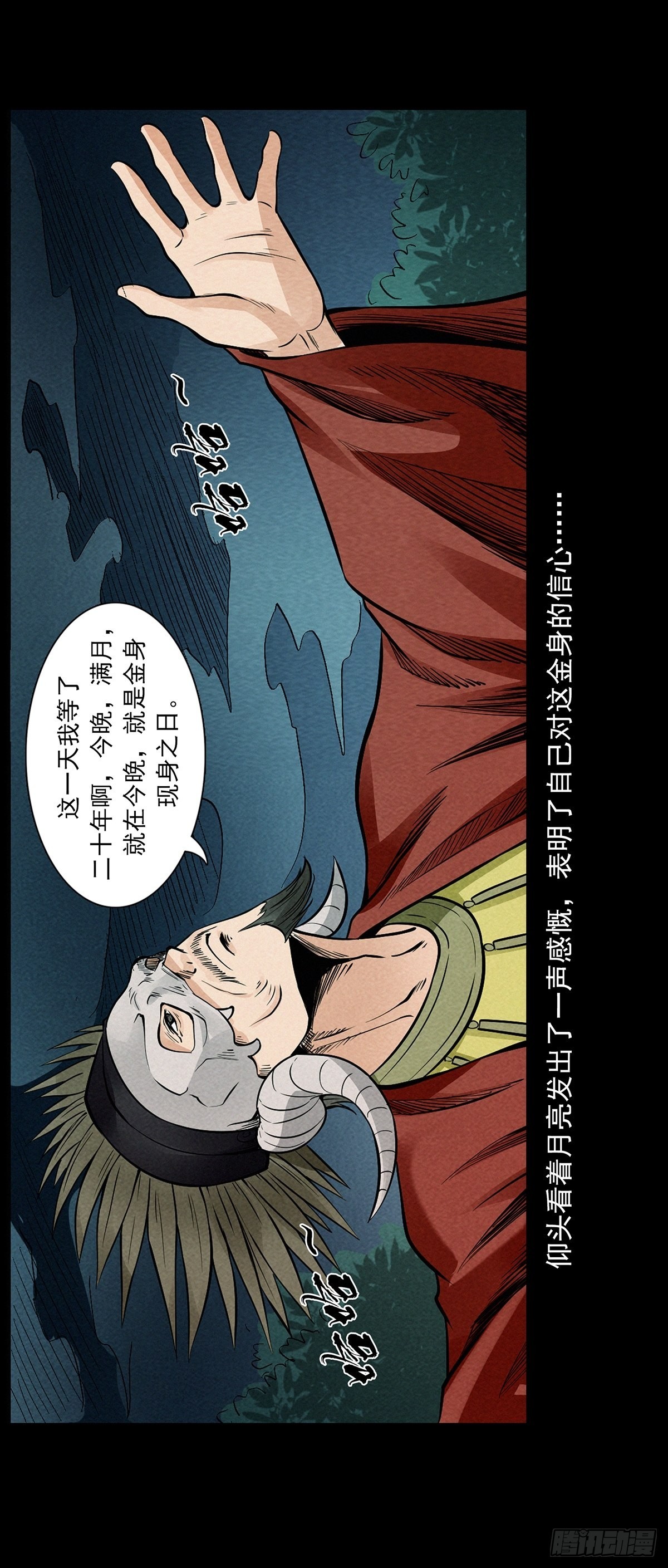 雨林陷阱-第37话