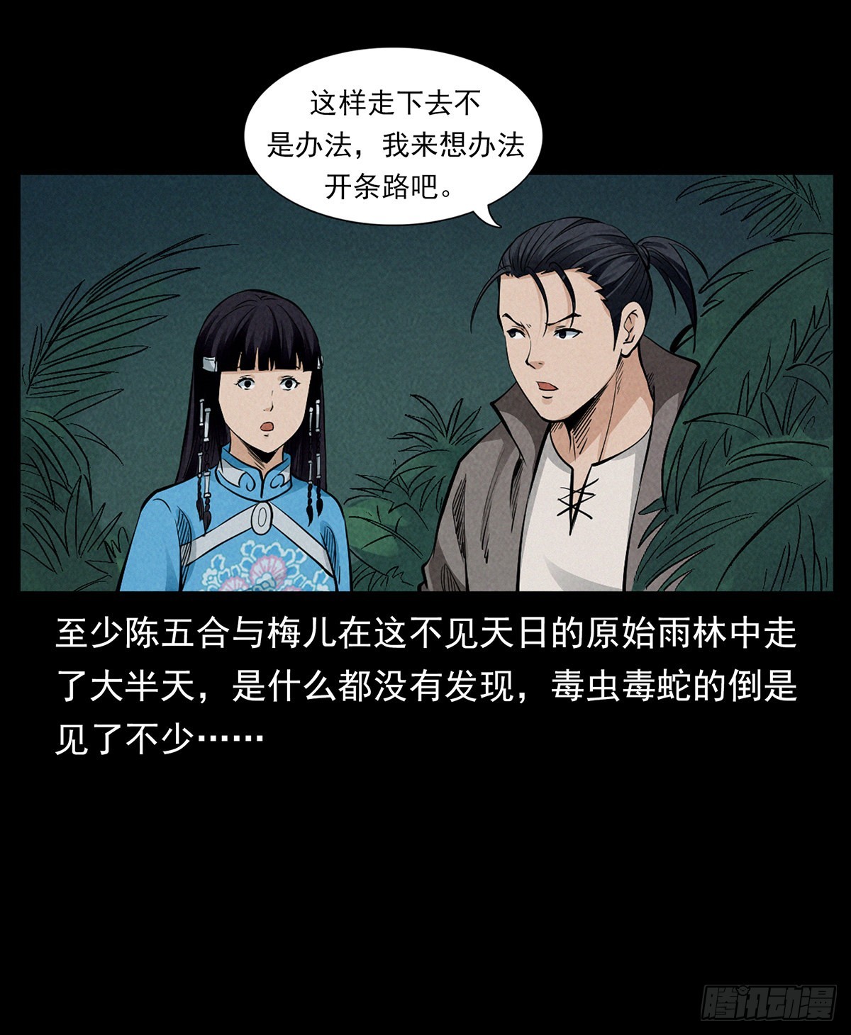 雨林陷阱-第37话