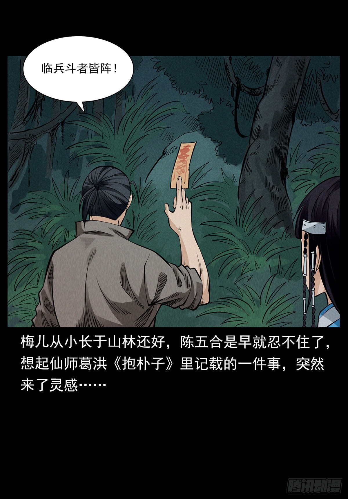 雨林陷阱-第37话