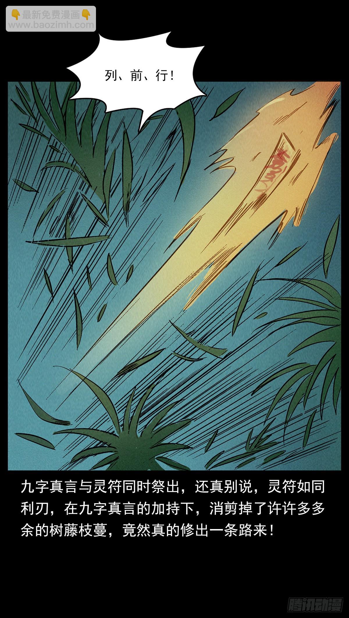 雨林陷阱-第37话