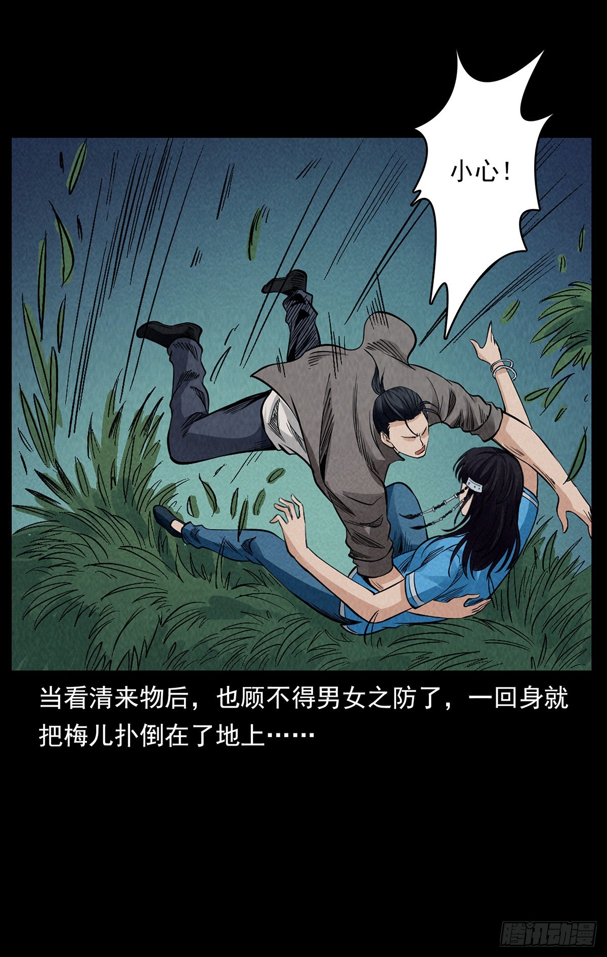 雨林陷阱-第37话