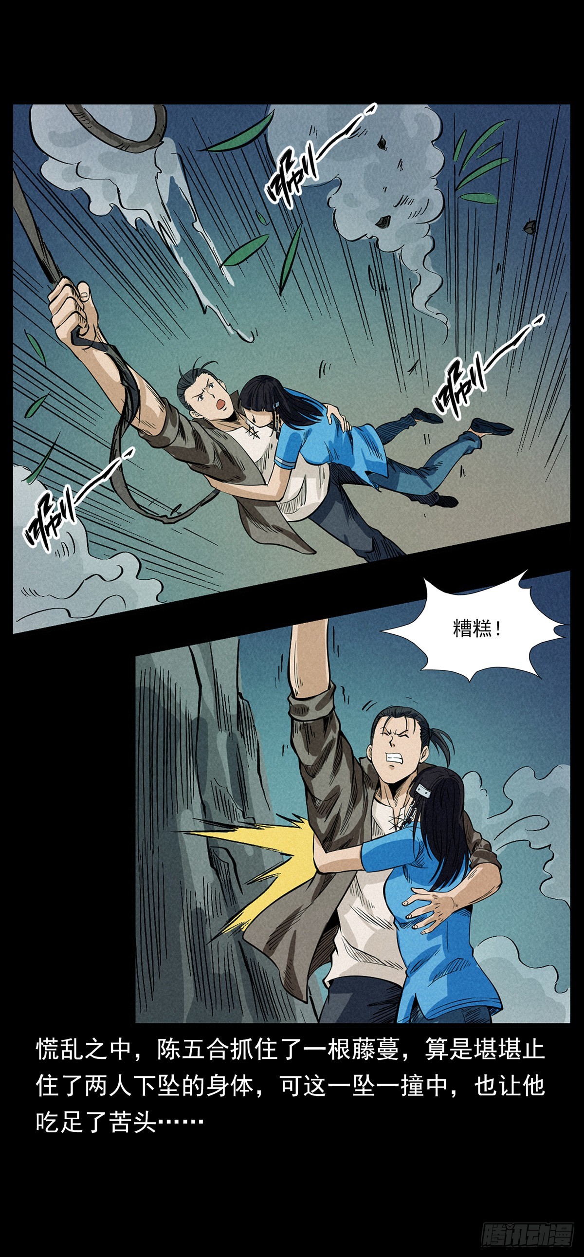 雨林陷阱-第37话