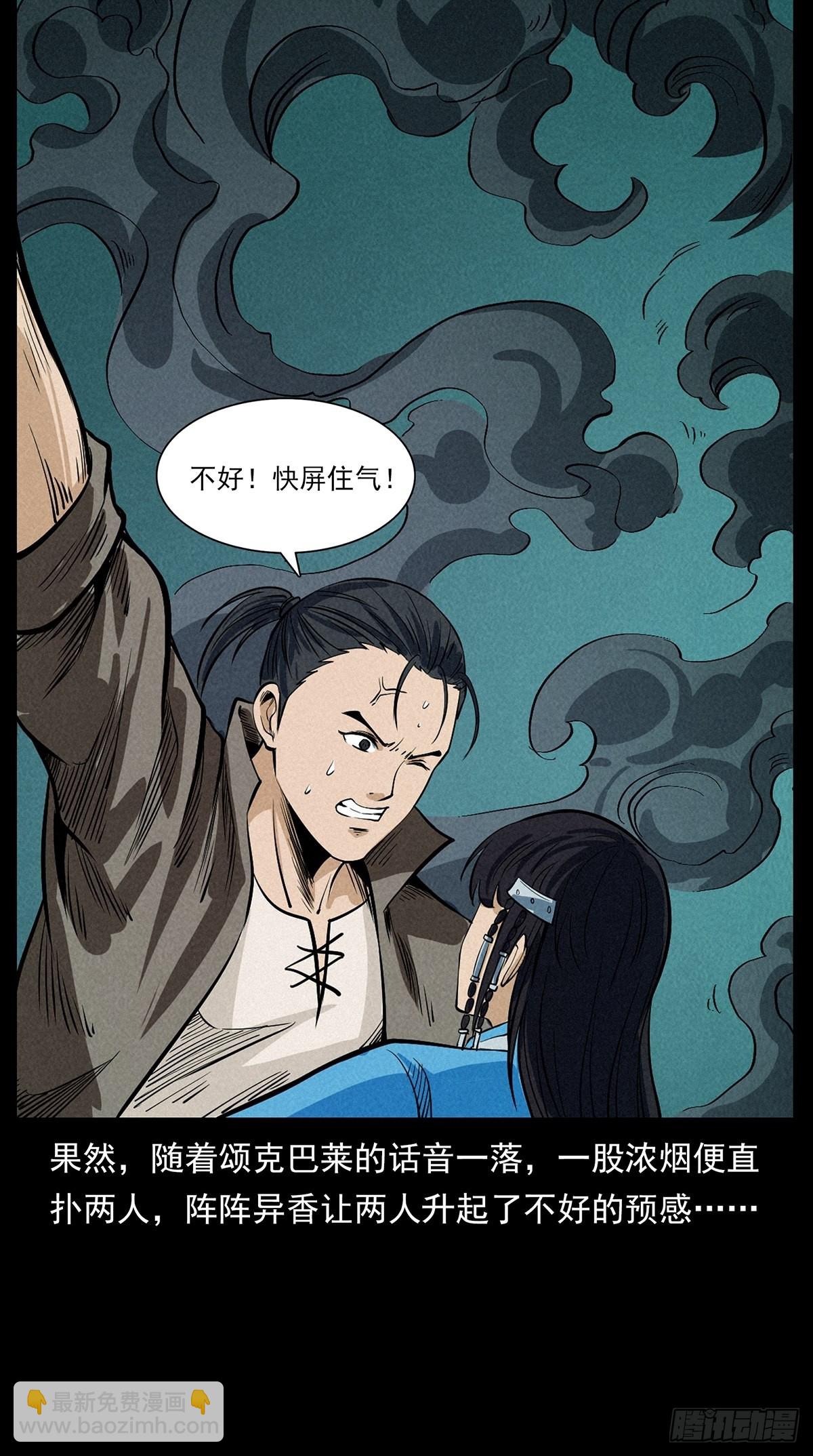 雨林陷阱-第37话