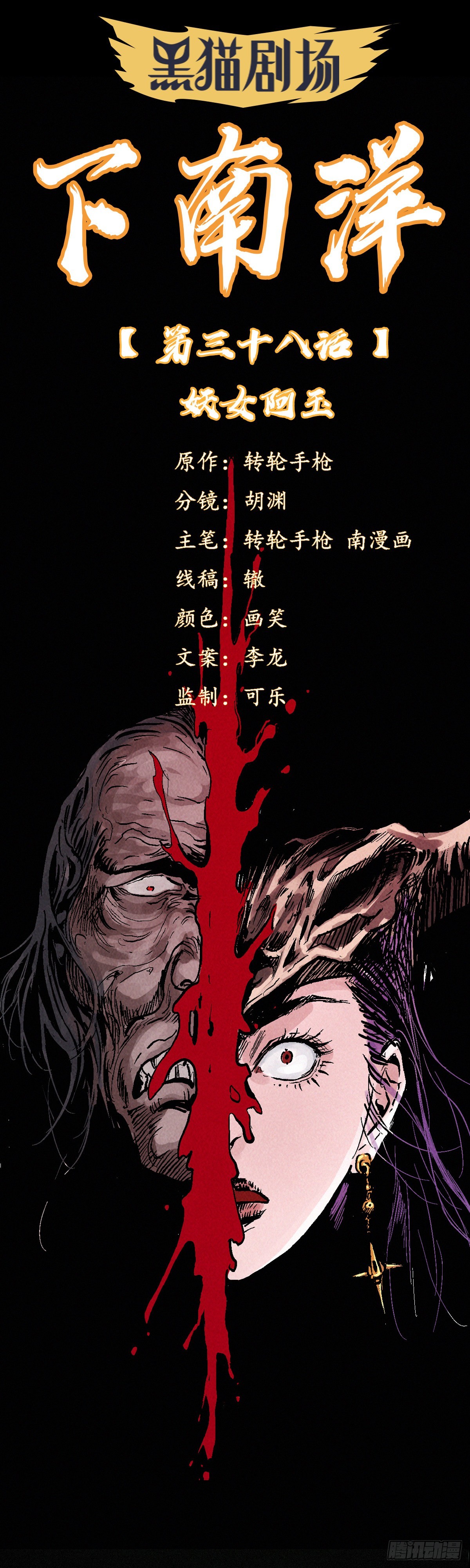 妖女阿玉(1/2)-第39话