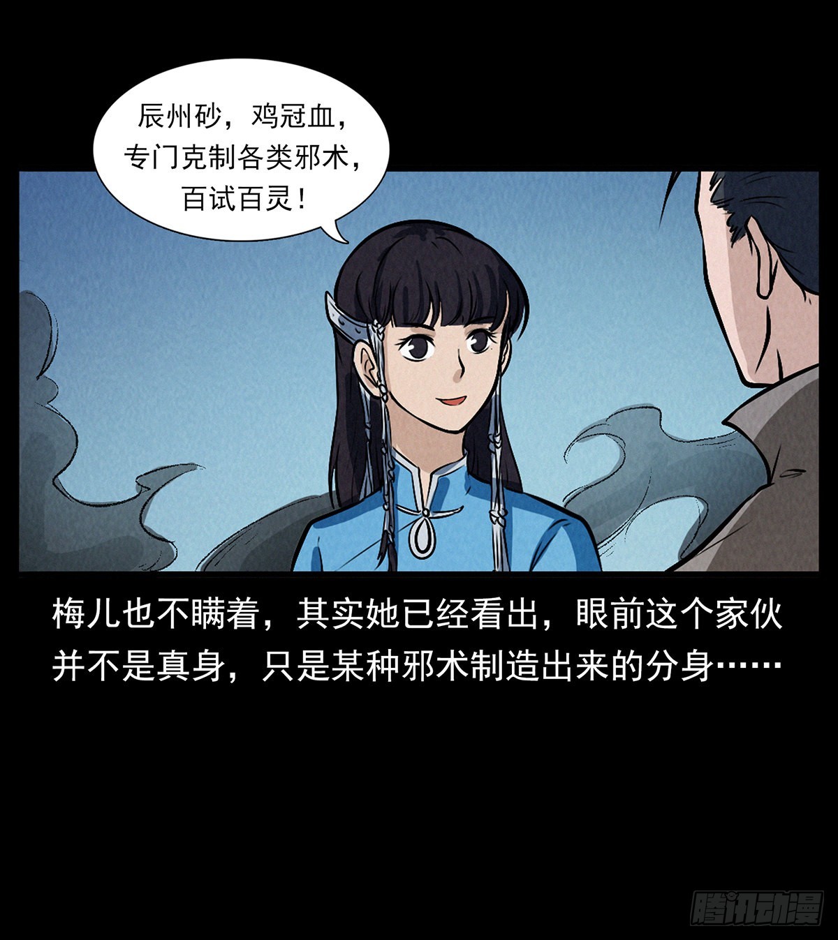 妖女阿玉(1/2)-第39话