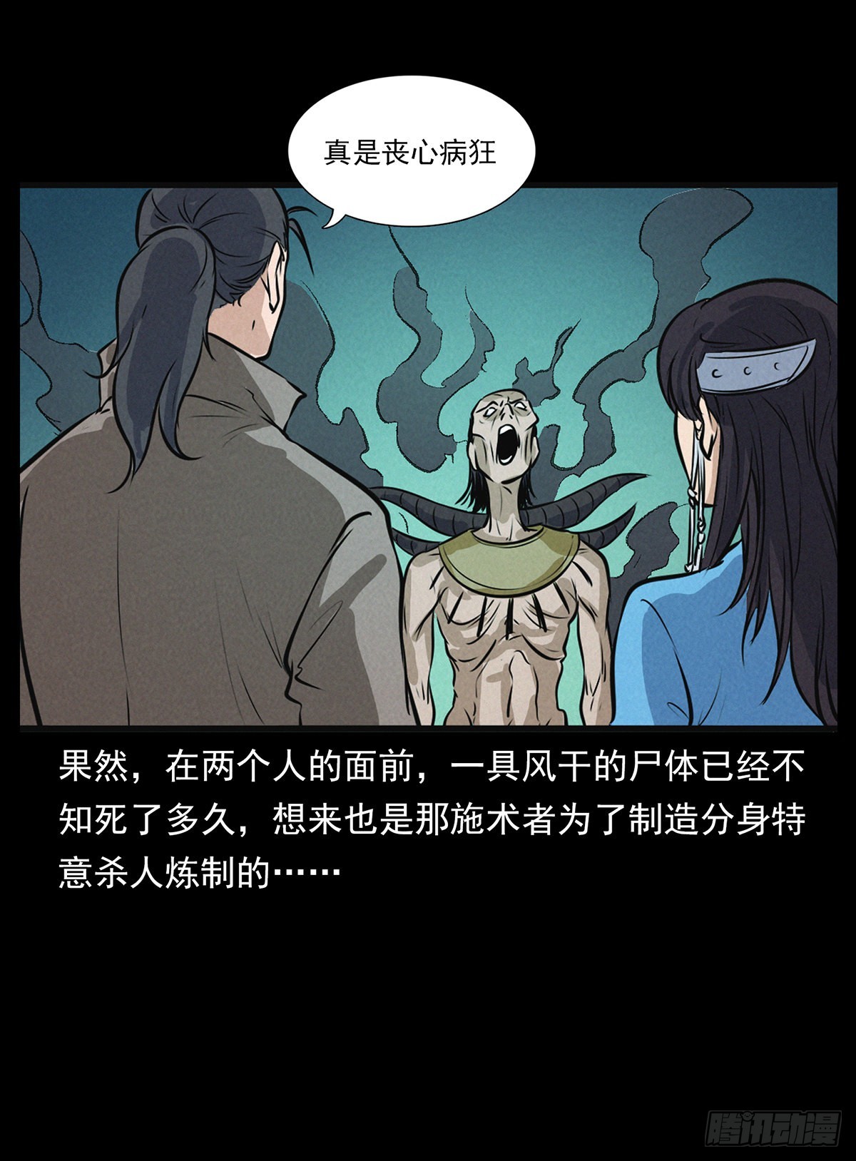 妖女阿玉(1/2)-第39话