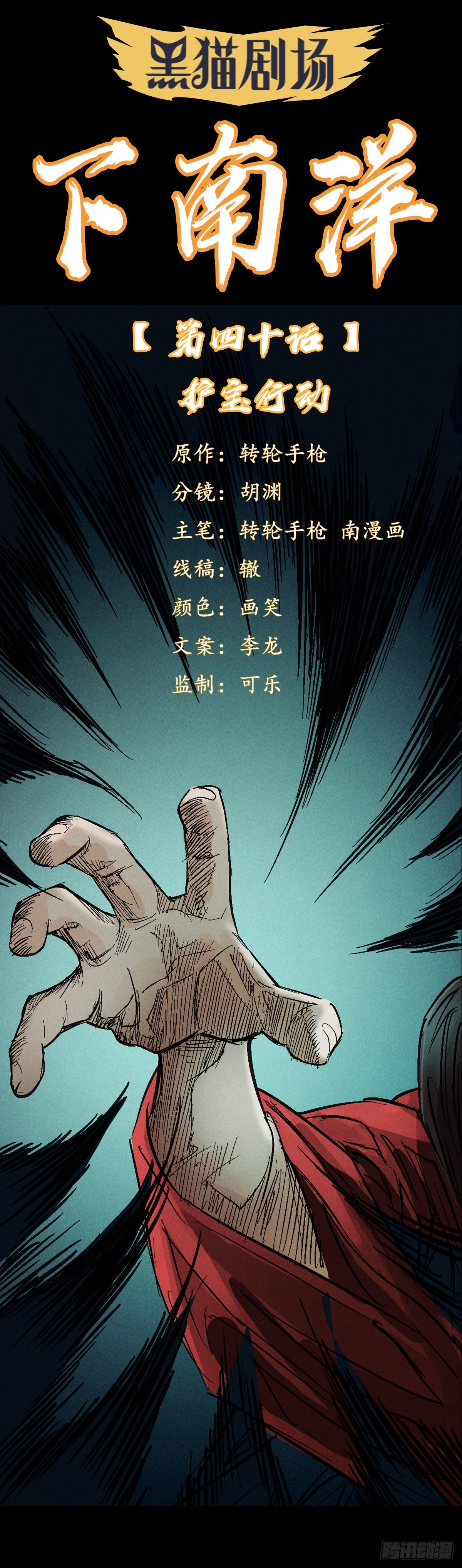 护宝行动-第41话