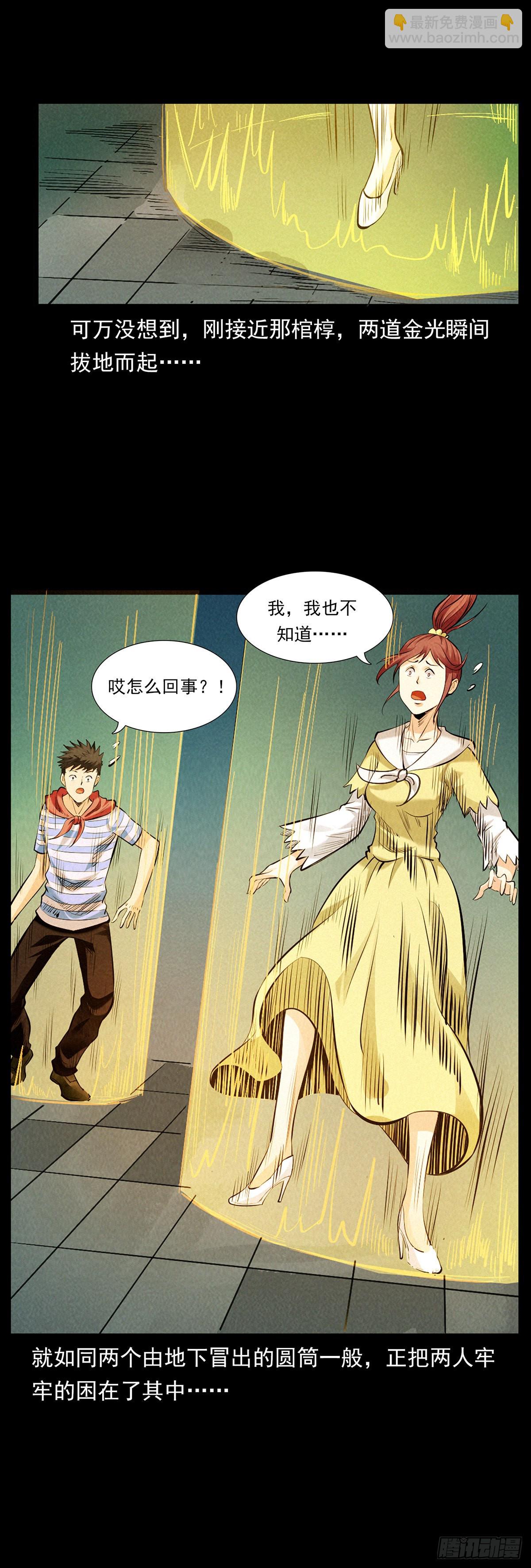 护宝行动-第41话