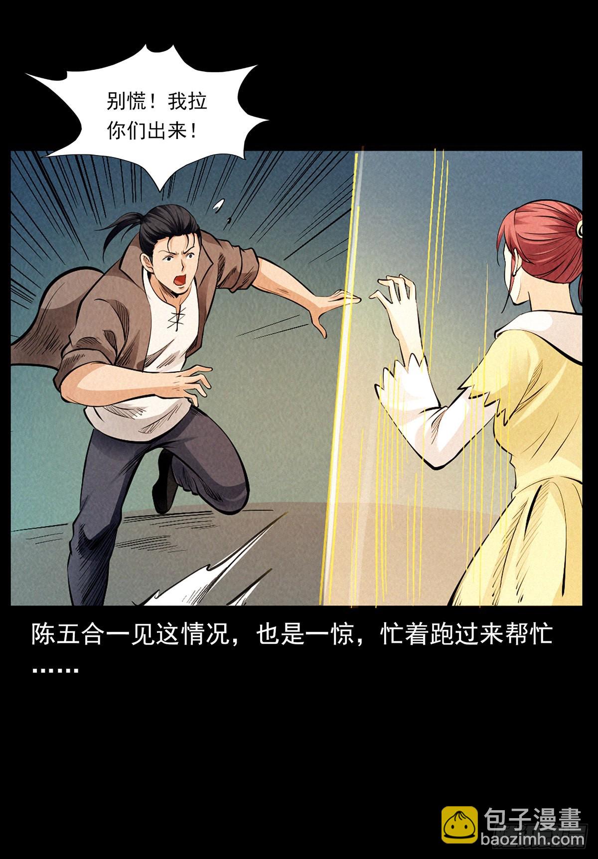 护宝行动-第41话