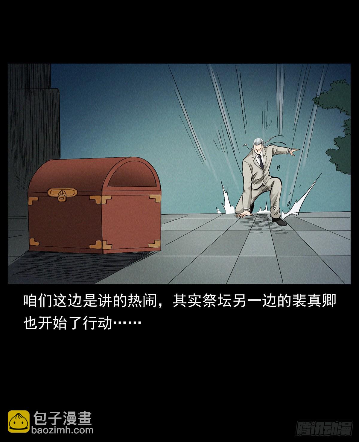 护宝行动-第41话