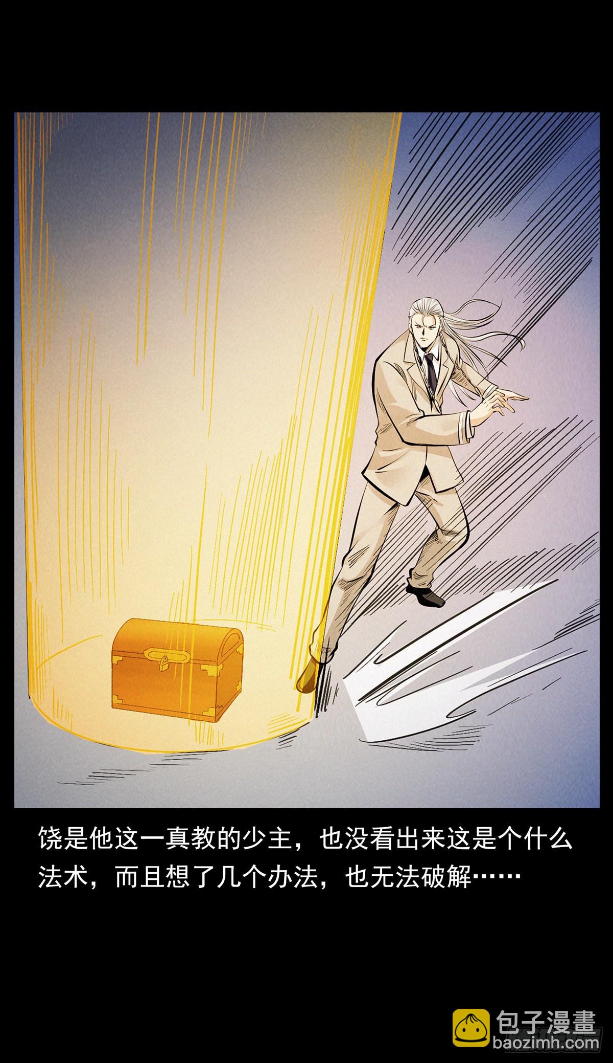 护宝行动-第41话