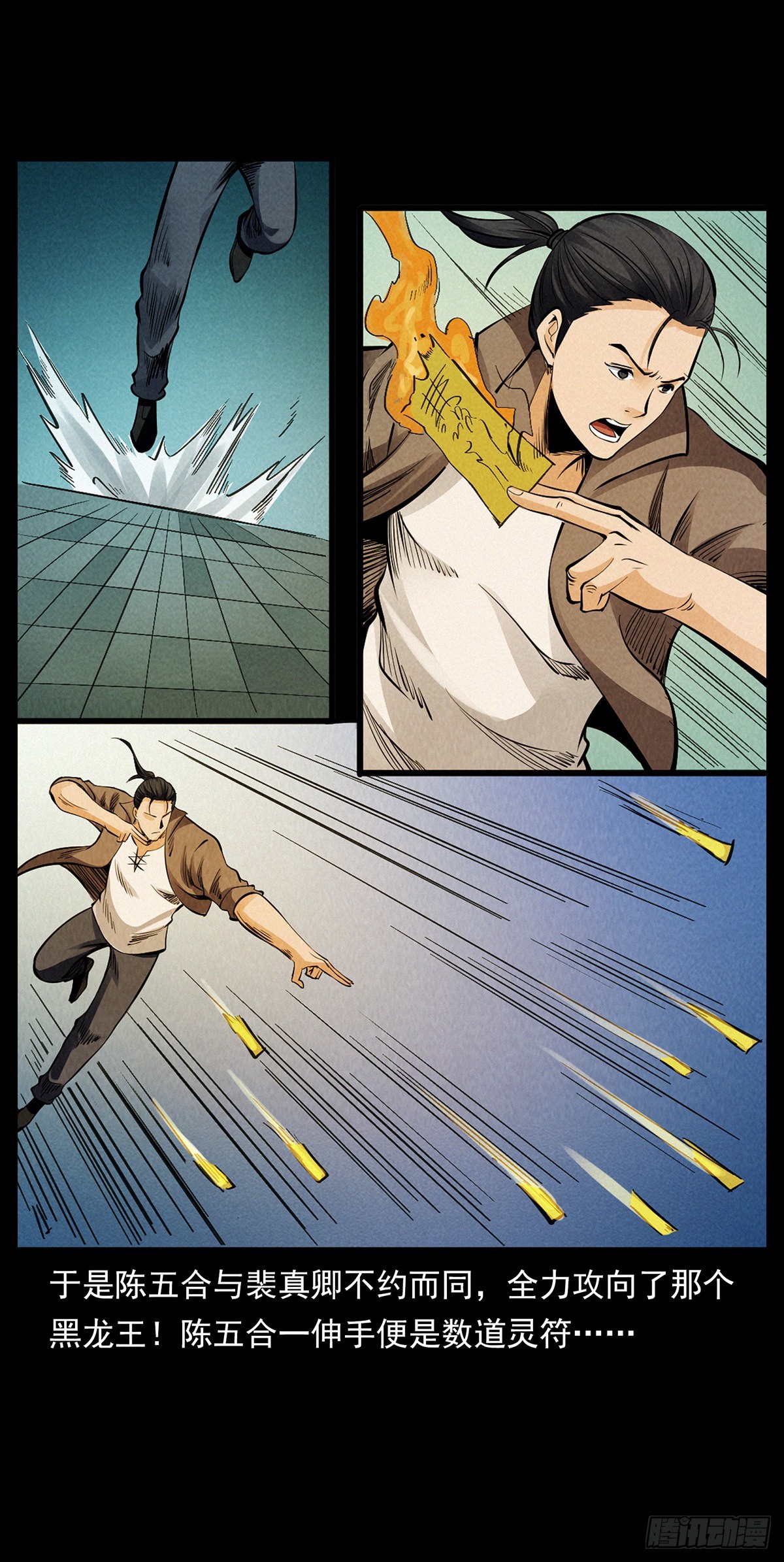 护宝行动-第41话