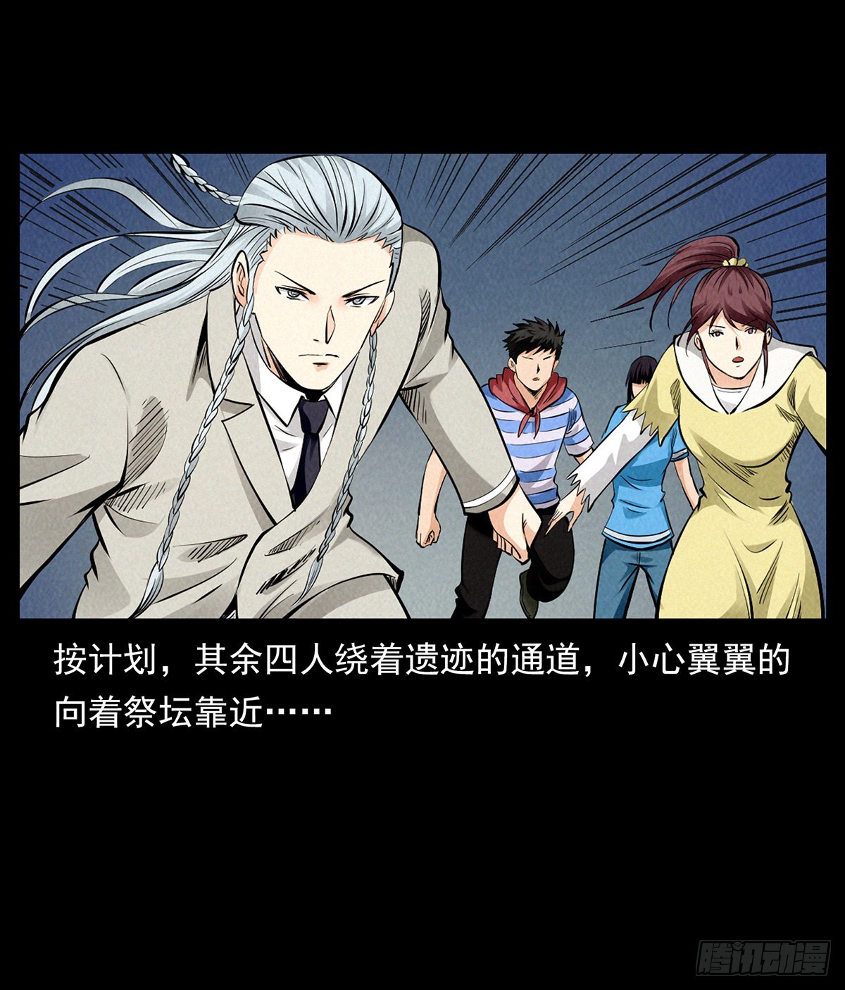 护宝行动-第41话