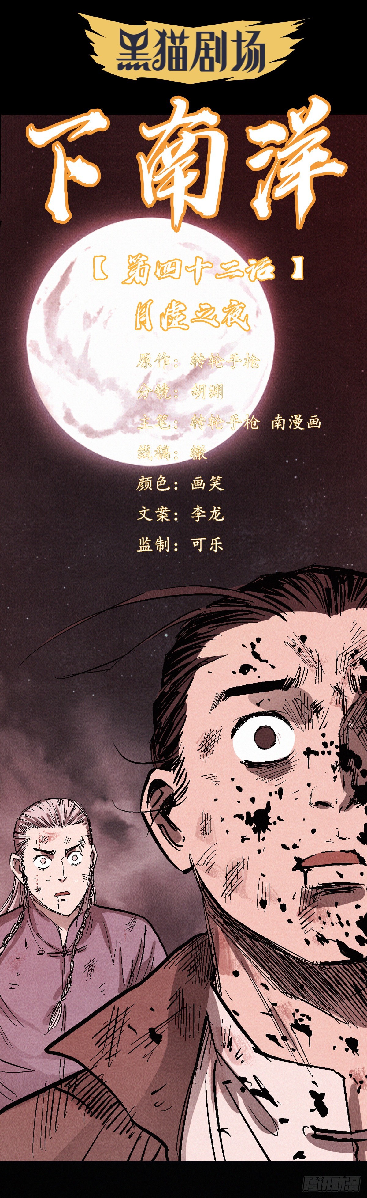 月虚之夜(1/2)-第43话