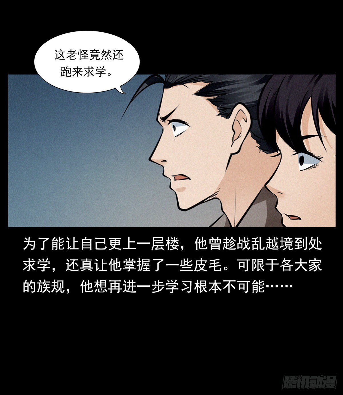 月虚之夜(1/2)-第43话