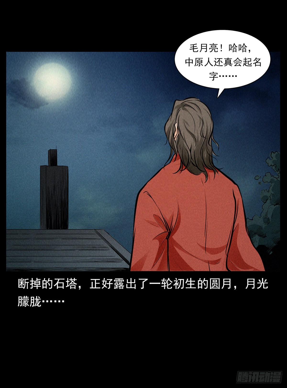 月虚之夜(1/2)-第43话