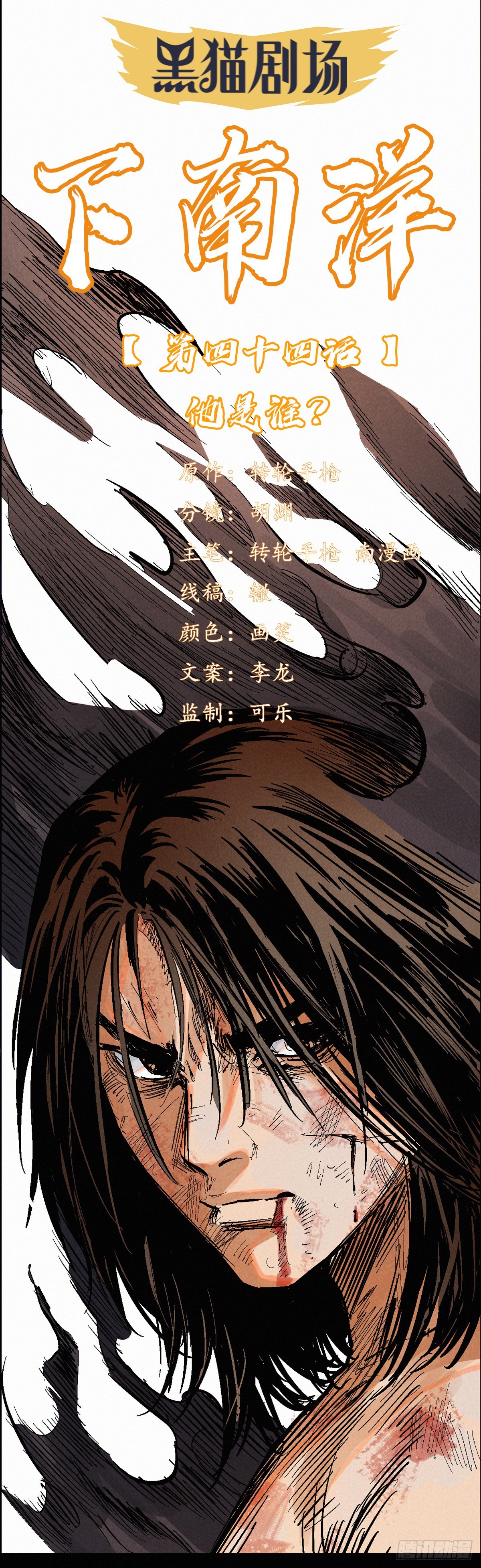 他是谁？(1/2)-第45话