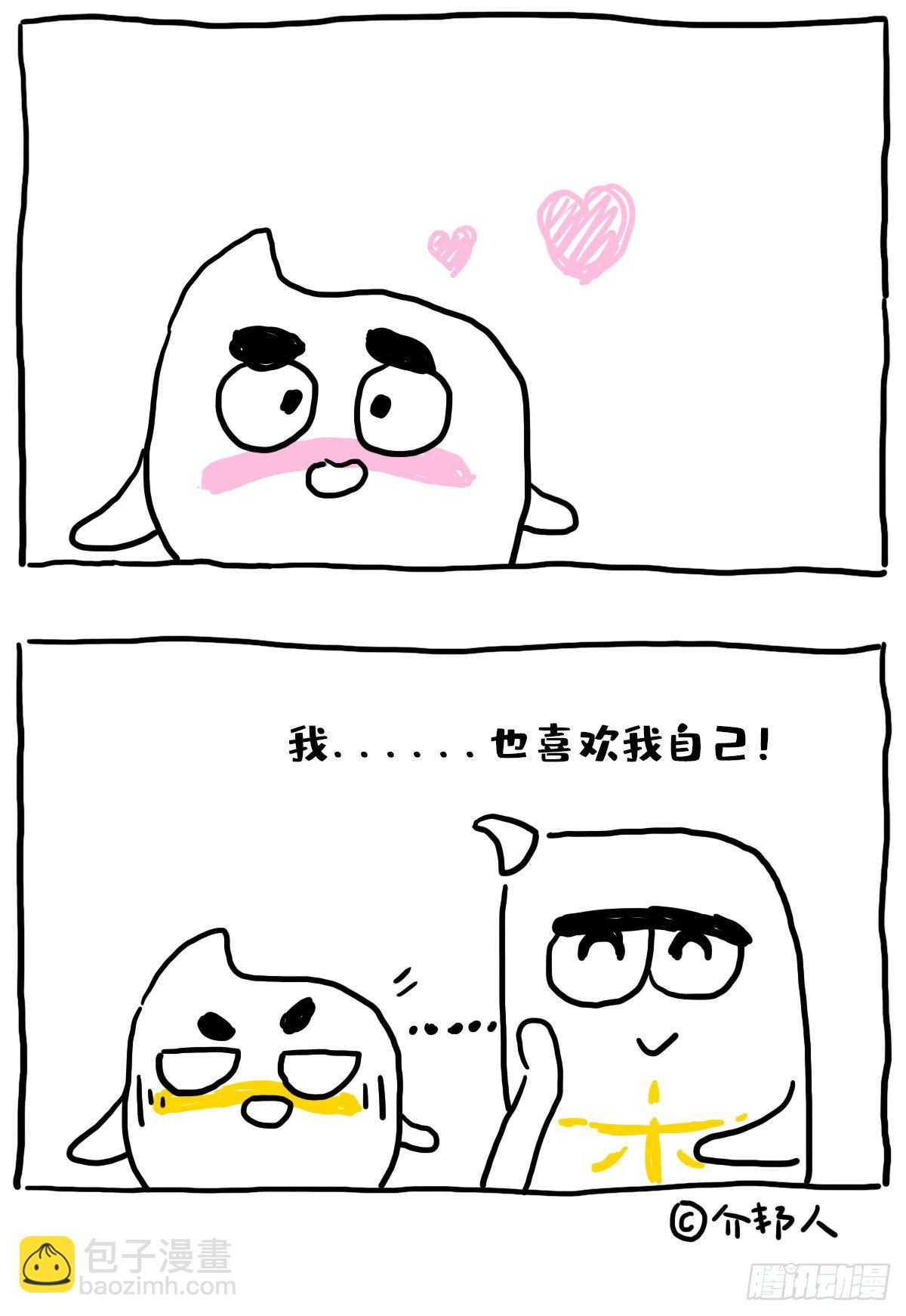 好巧，我也喜欢我自己-第11话