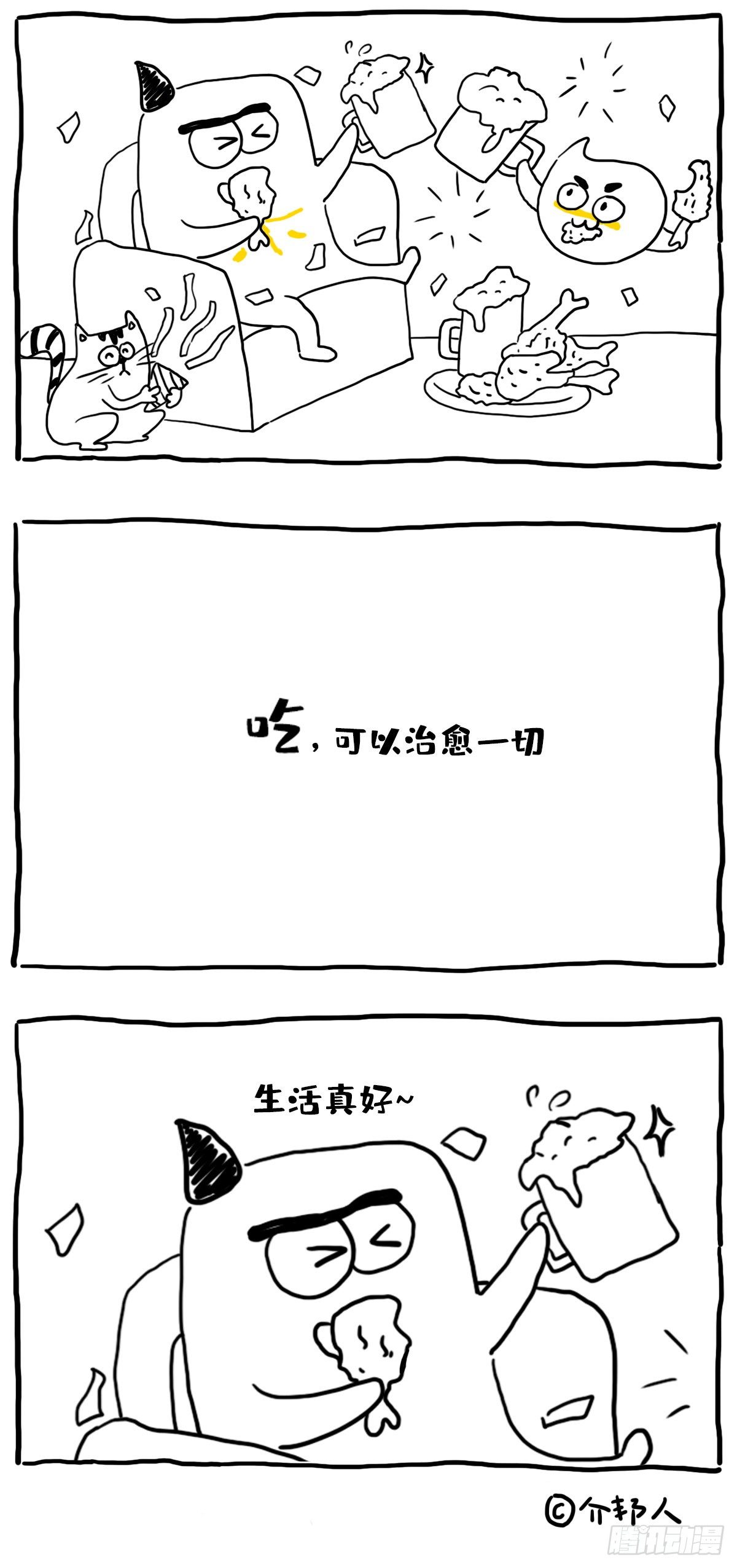 吃可以治愈一切！-第23话