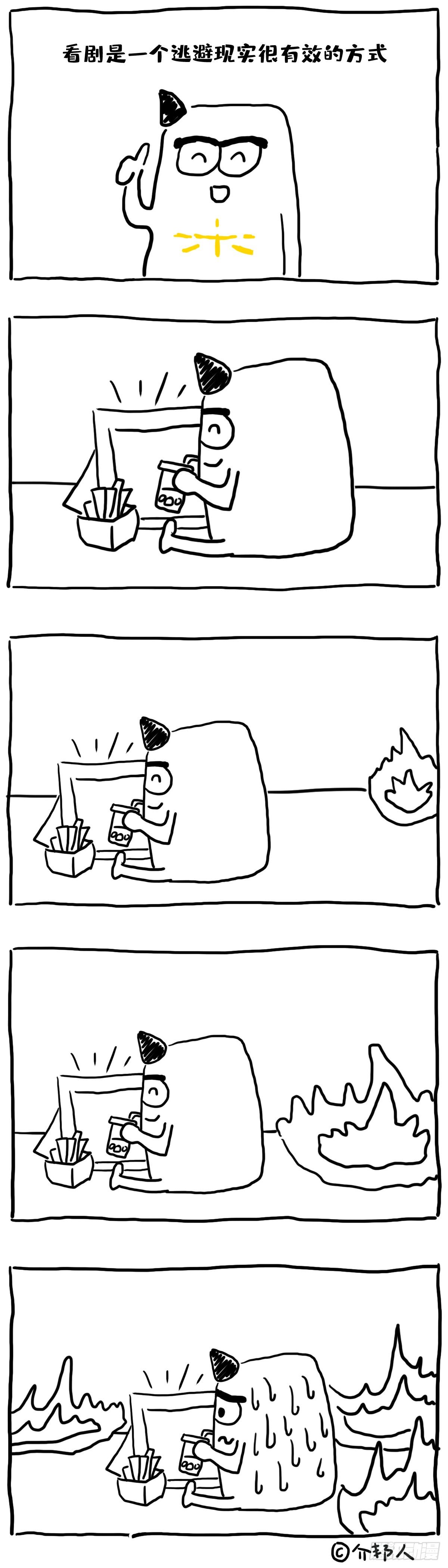 逃避现实的方式-第29话