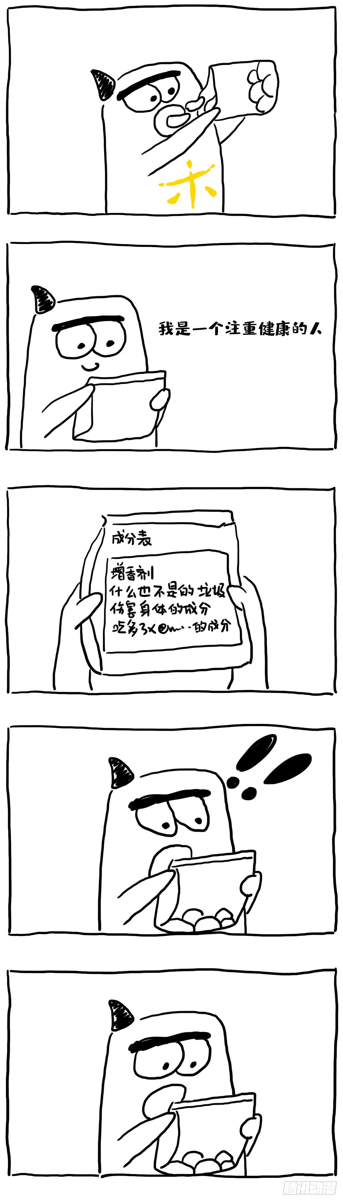 垃圾食品使我快乐！-第31话