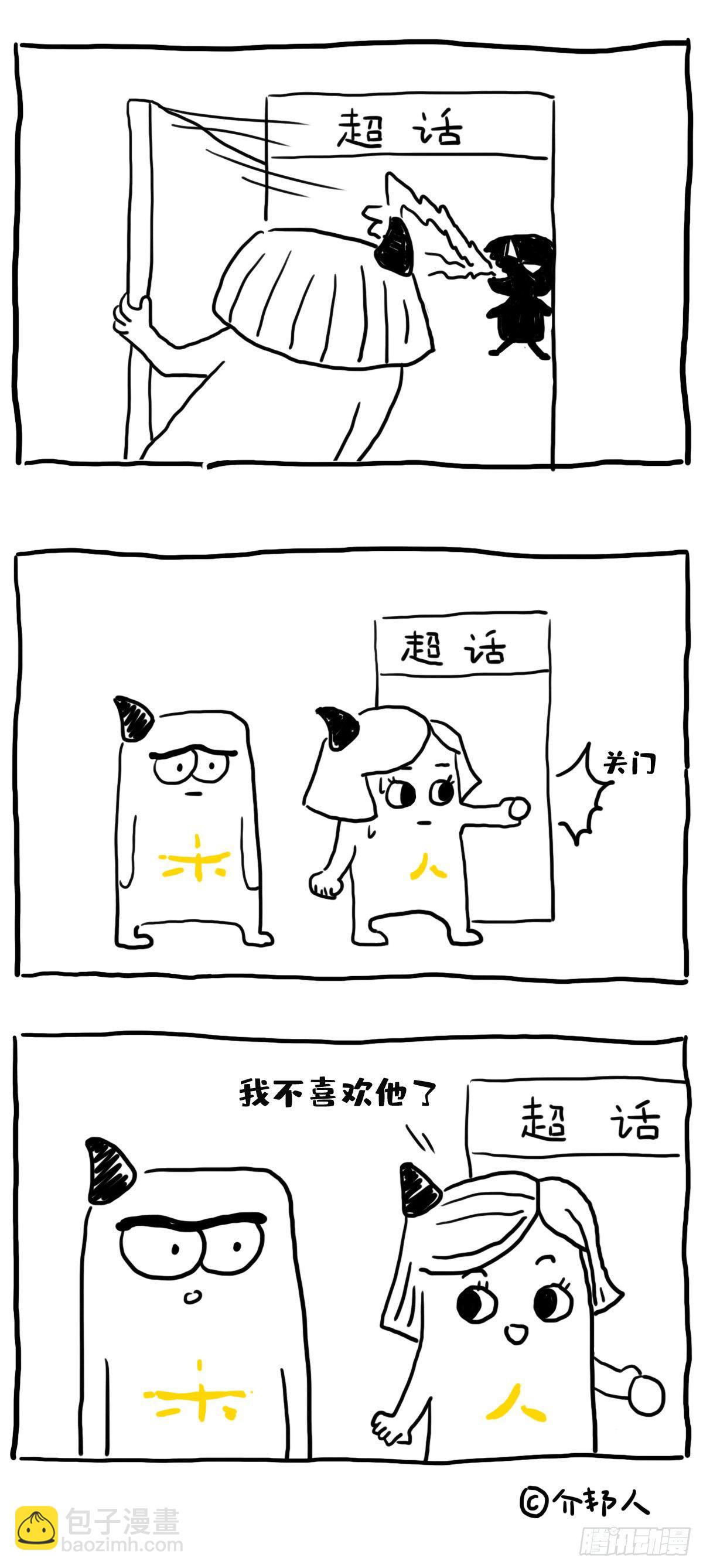 理性追星！-第37话