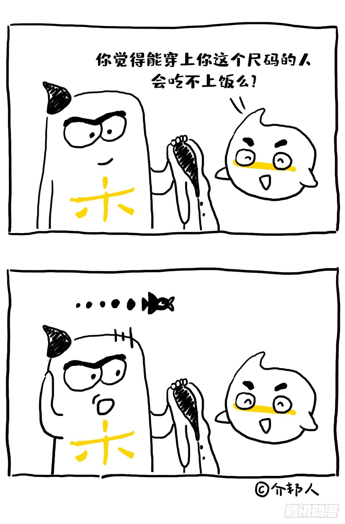 我的尺码怎么了-第41话