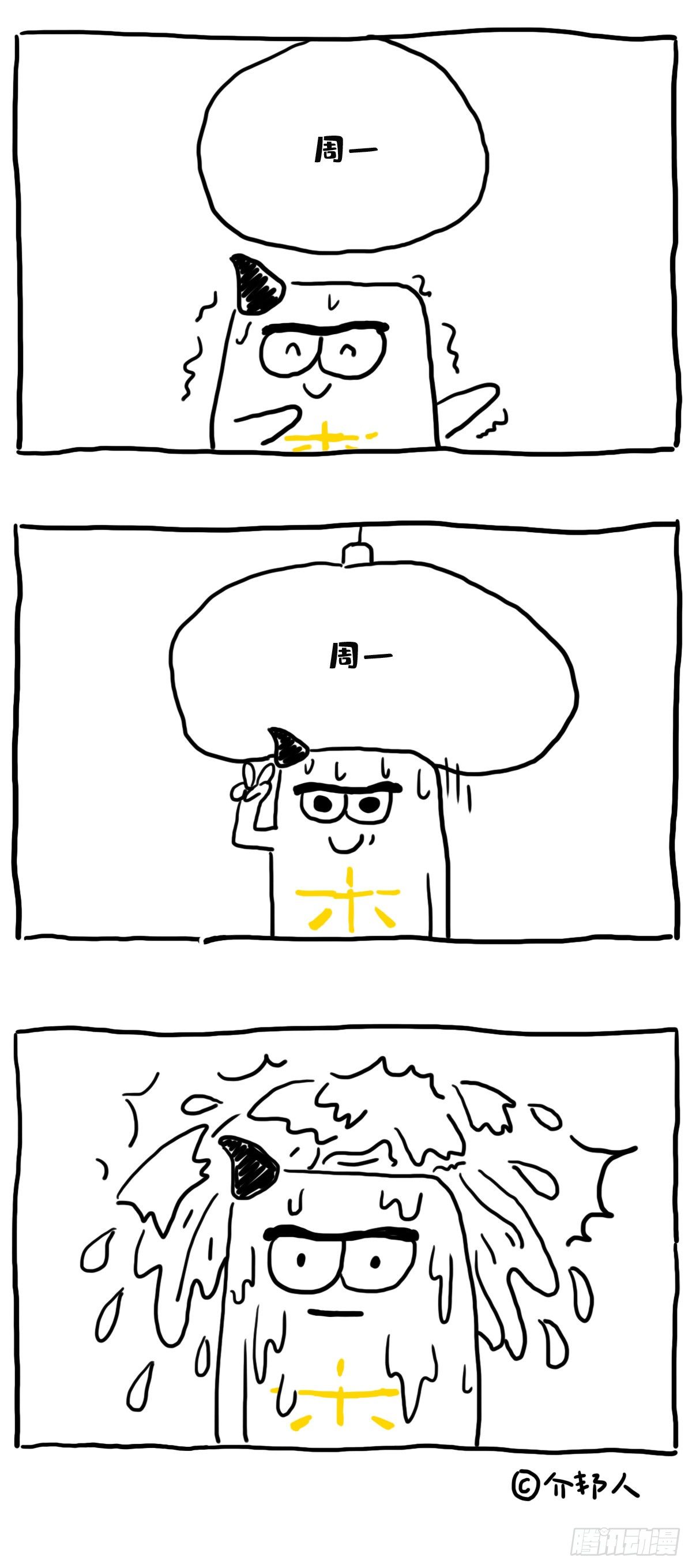 啊啊啊啊！周一来了！-第43话