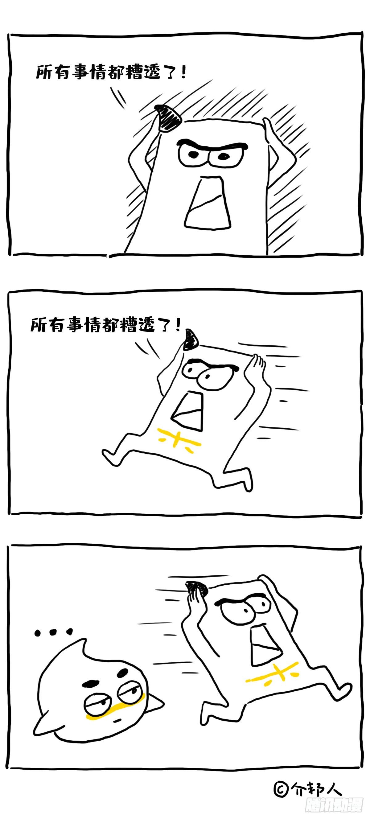 生活太苦了，还好你是糖！-第45话