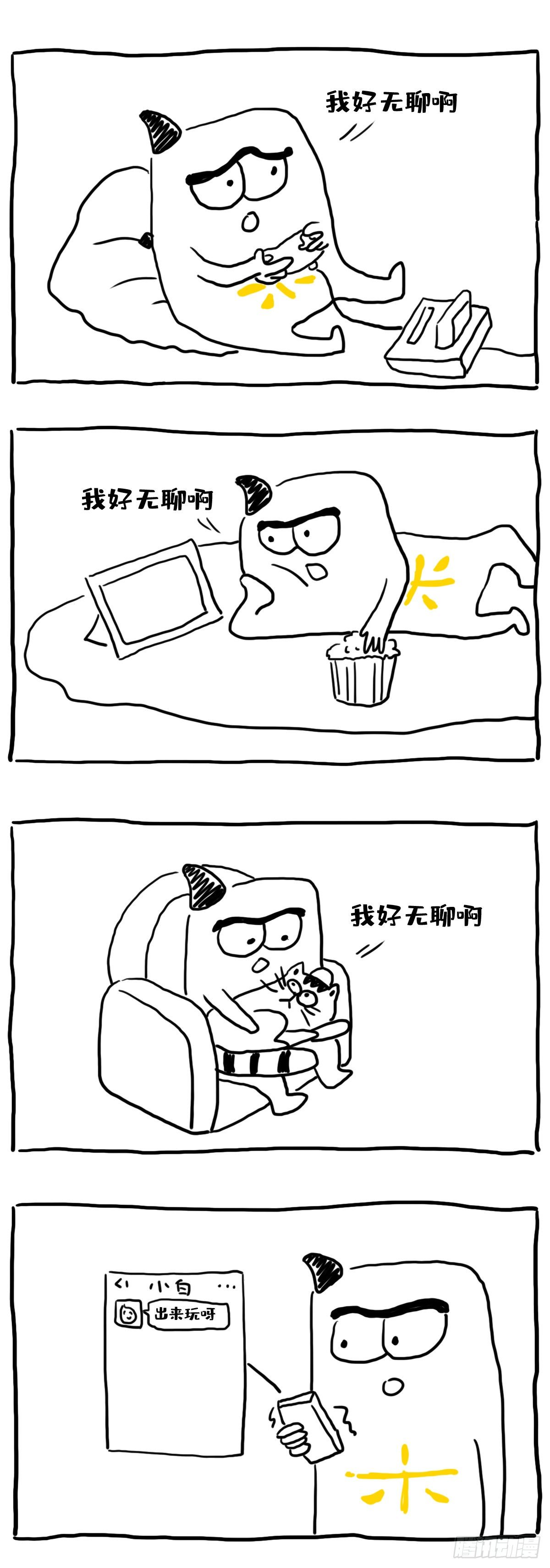 我无聊但是别约我～-第51话