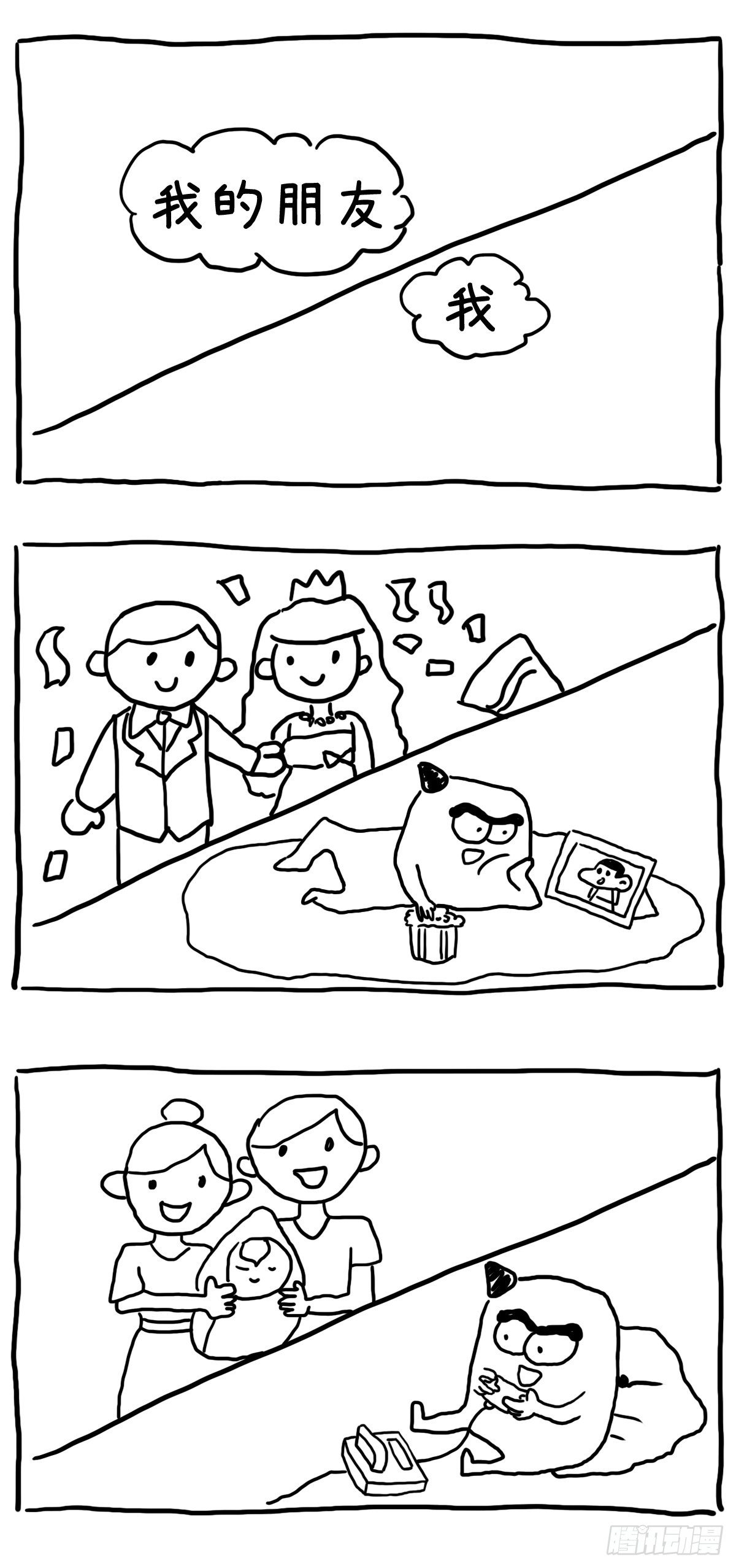我VS我的朋友-第57话