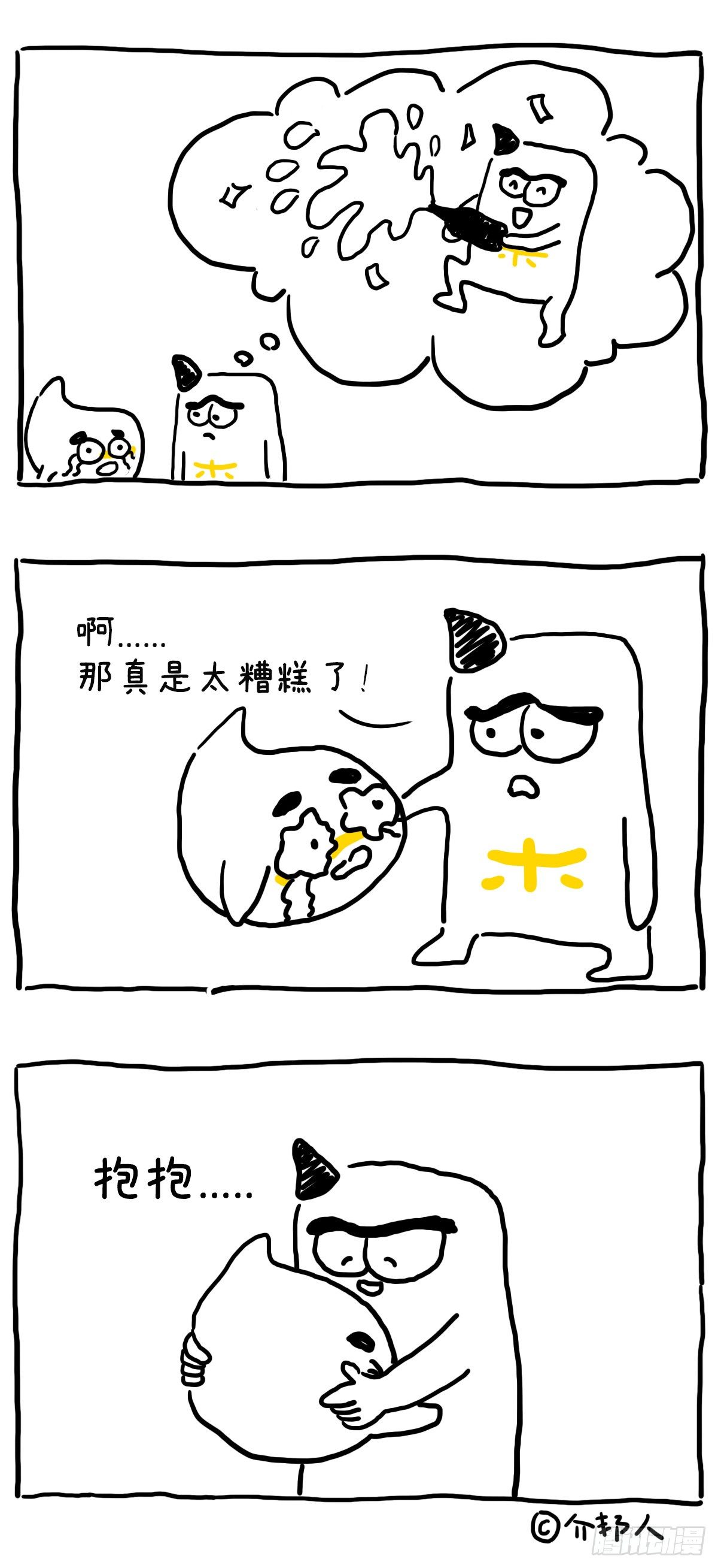 当我的朋友分手了~-第61话