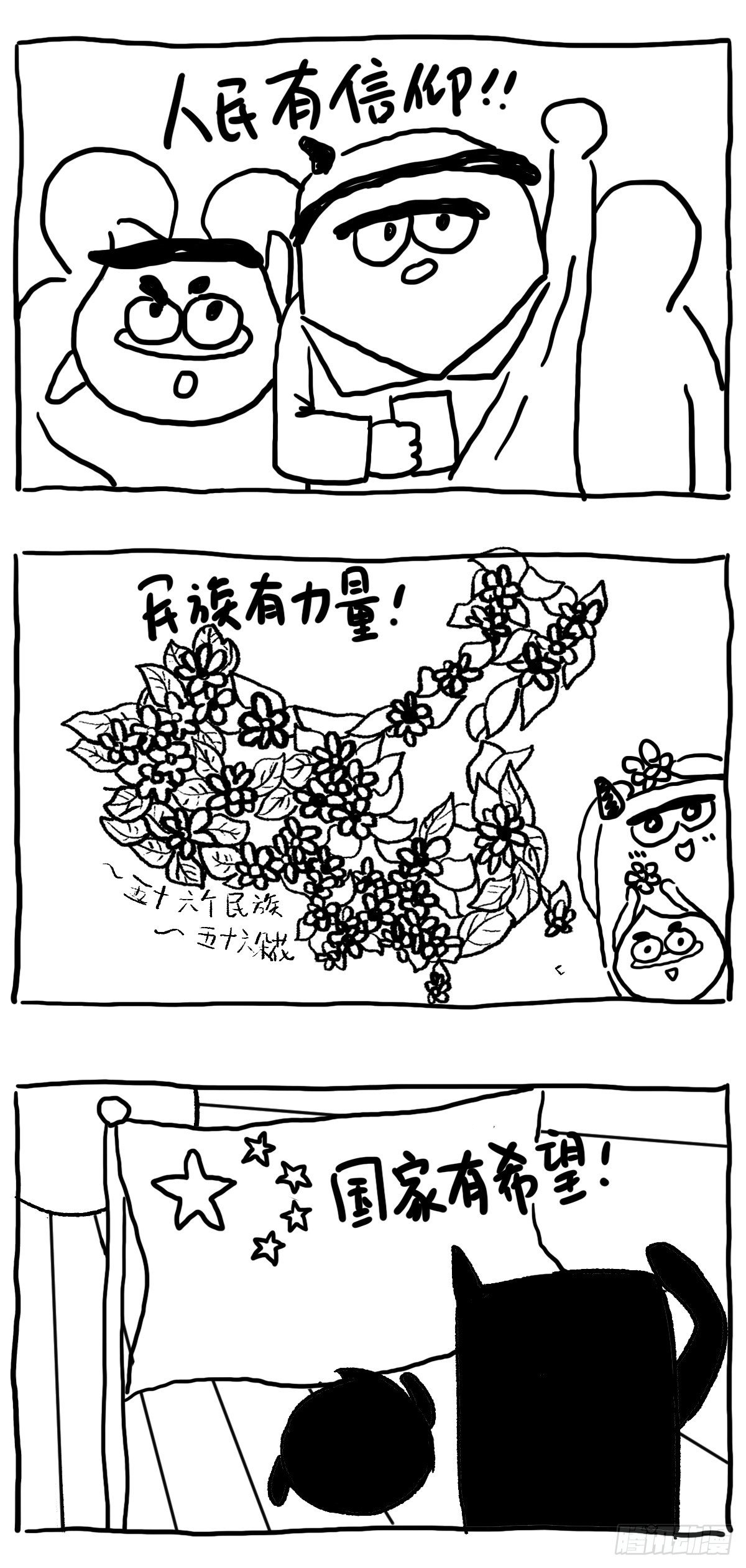 我有对象～-第79话