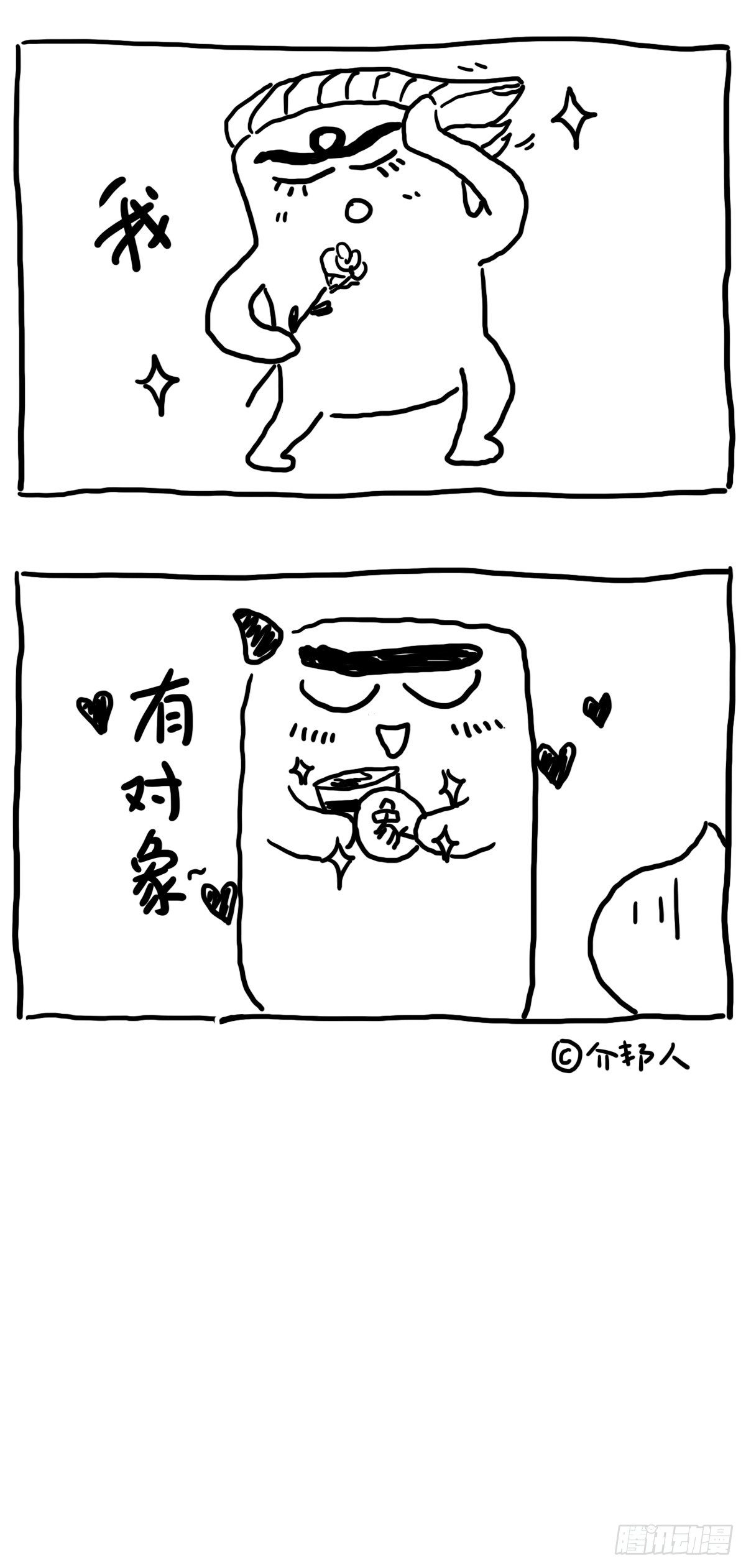 我有对象～-第79话