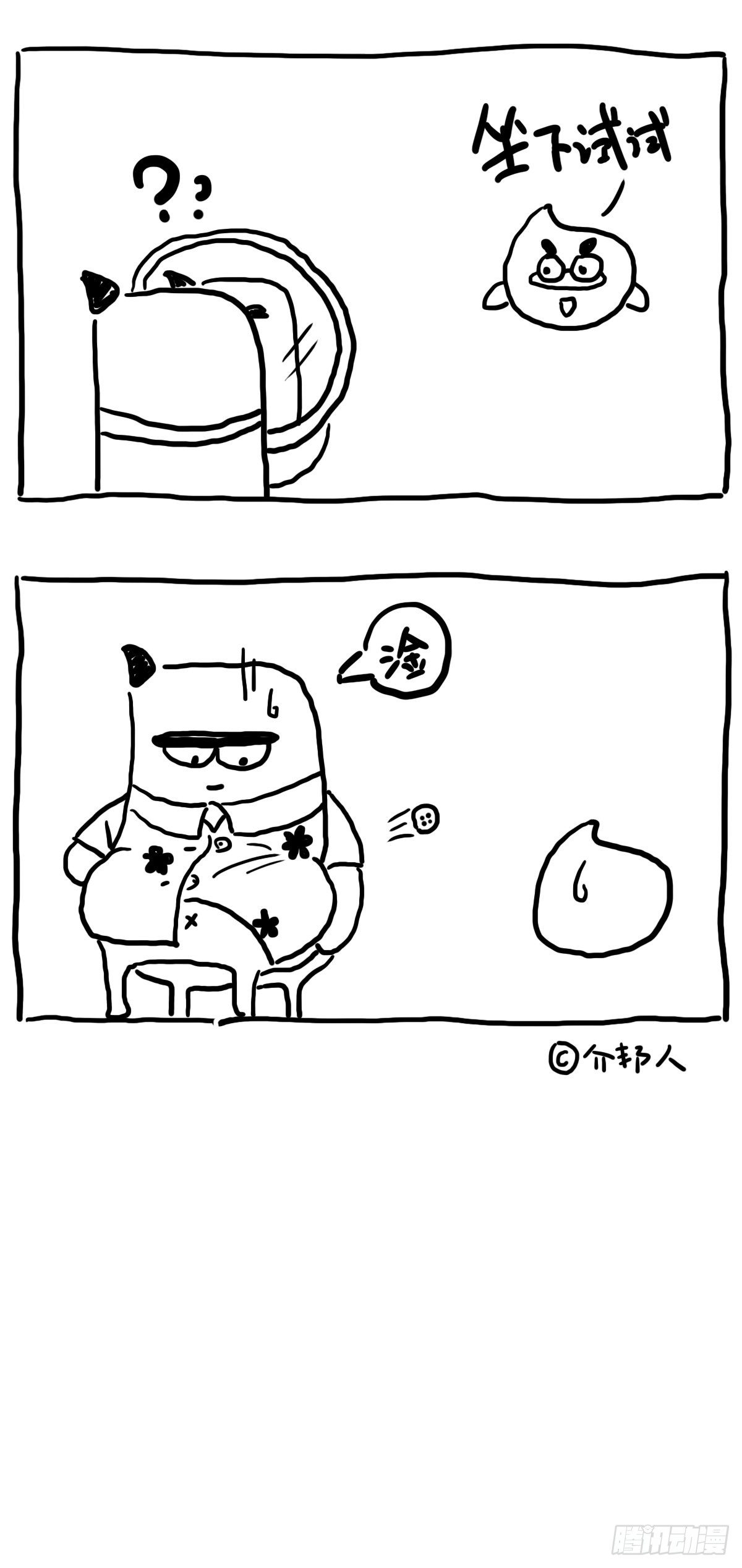 坐下来试试～-第87话