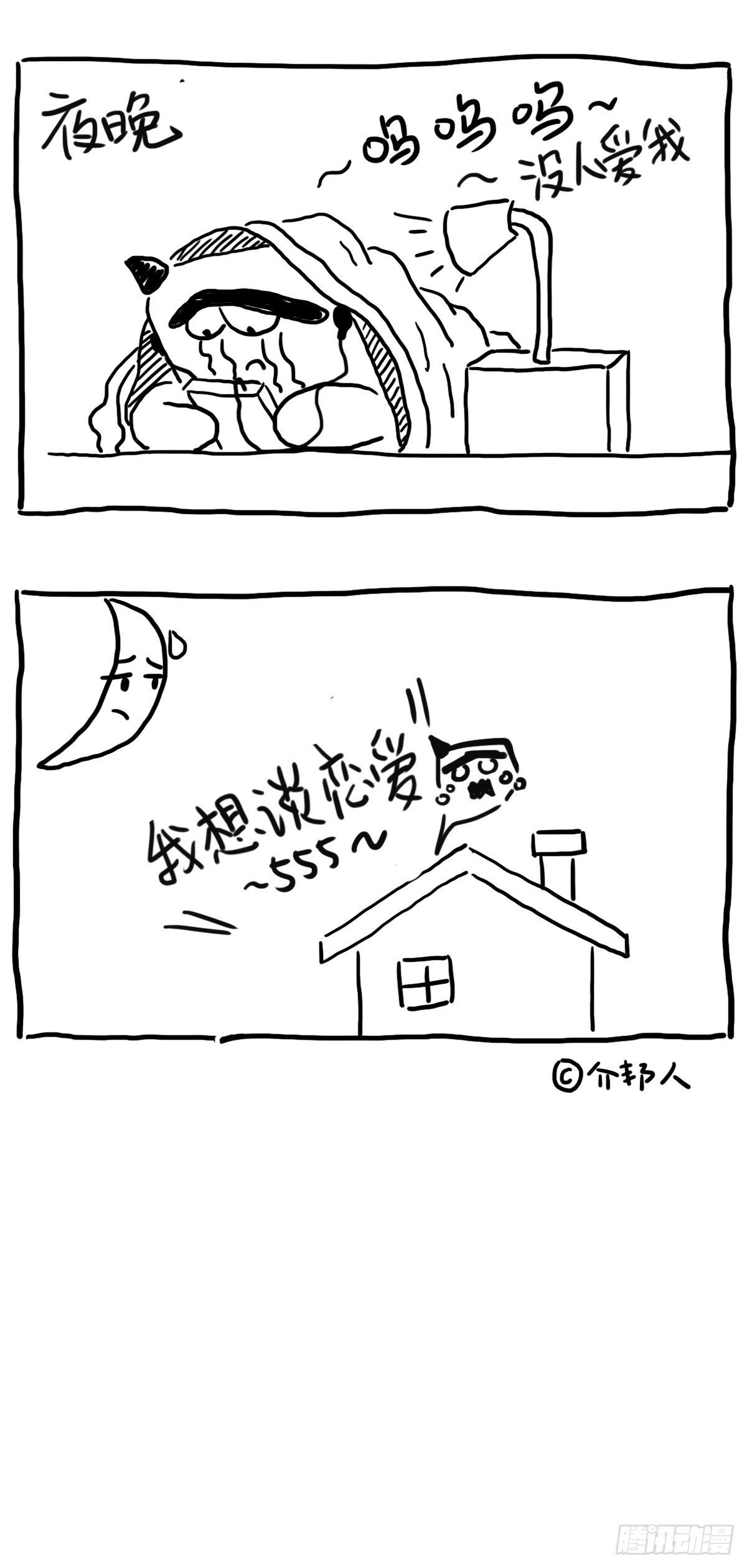 我一点都不想谈恋爱-第89话