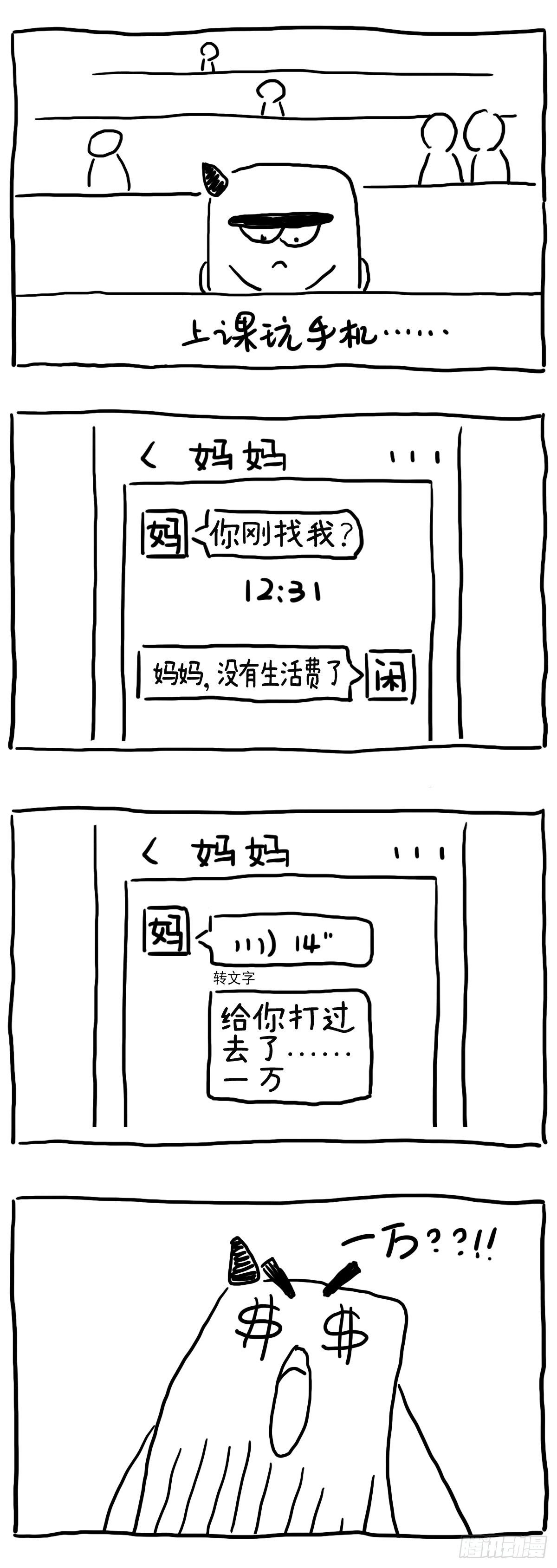 我的妈妈～-第91话