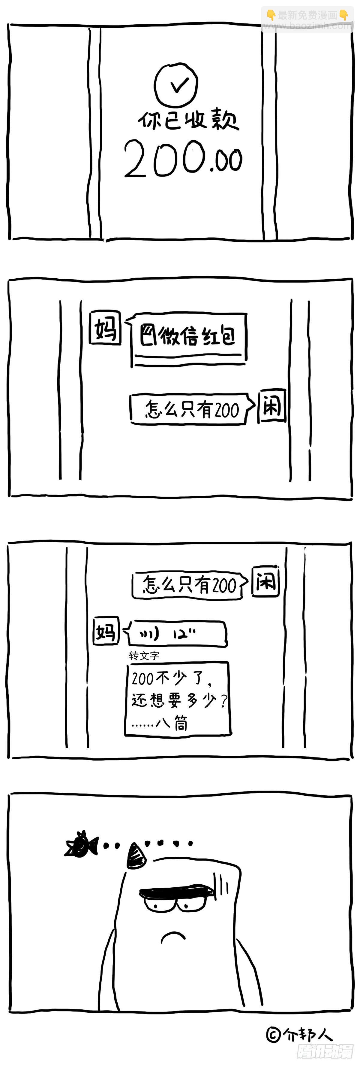 我的妈妈～-第91话