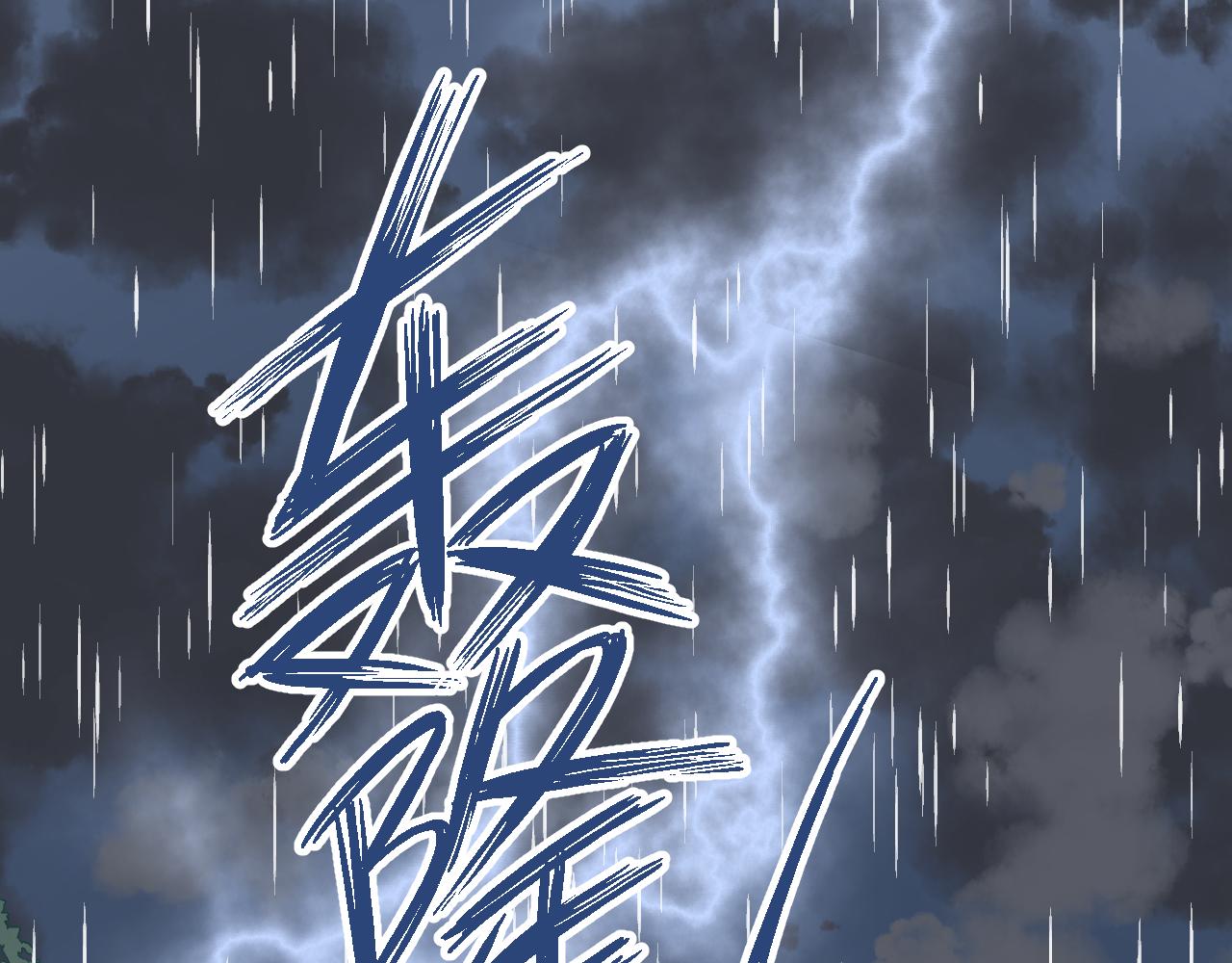 第48话  明哲保身(1/2)-第51话