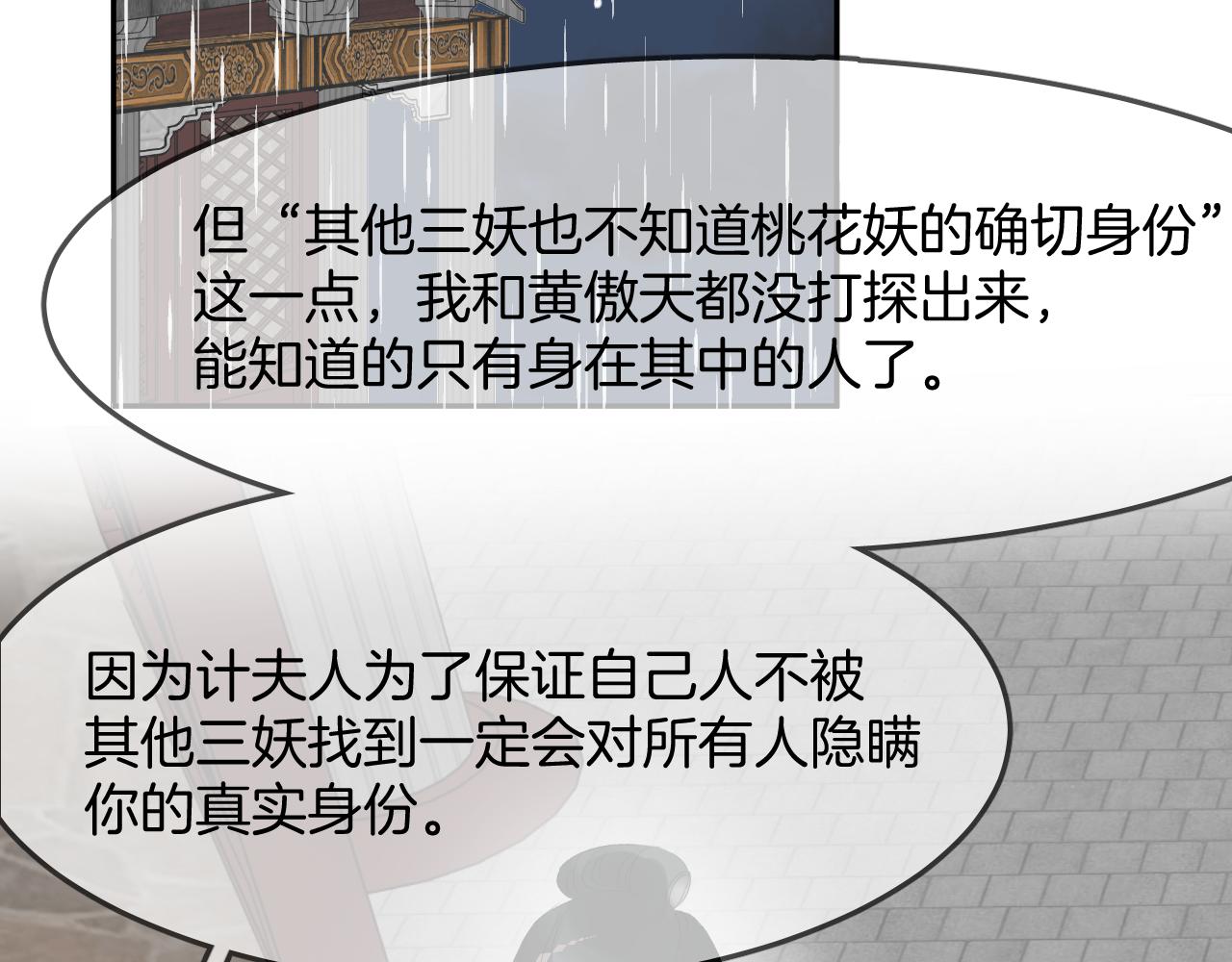 第48话  明哲保身(1/2)-第51话