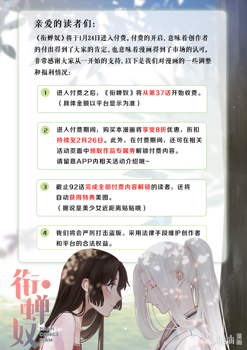 公告 特典番外-第1话