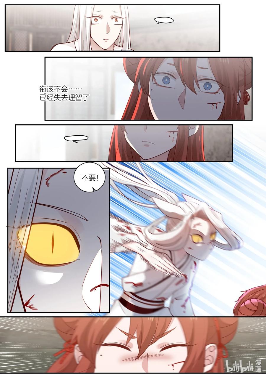 銜蟬奴 - 103 第103話 - 4