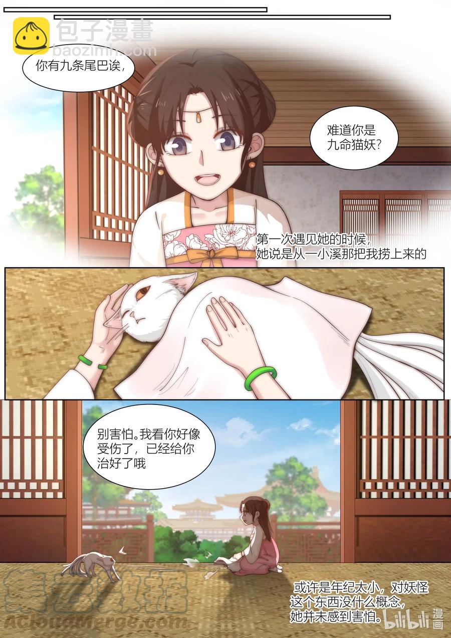 銜蟬奴 - 107 第107話 - 1